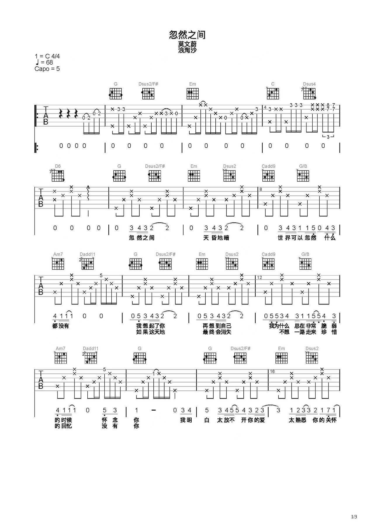 莫文蔚《忽然之间》吉他谱C调简单版弹唱 - 吉他谱 - 吉他之家