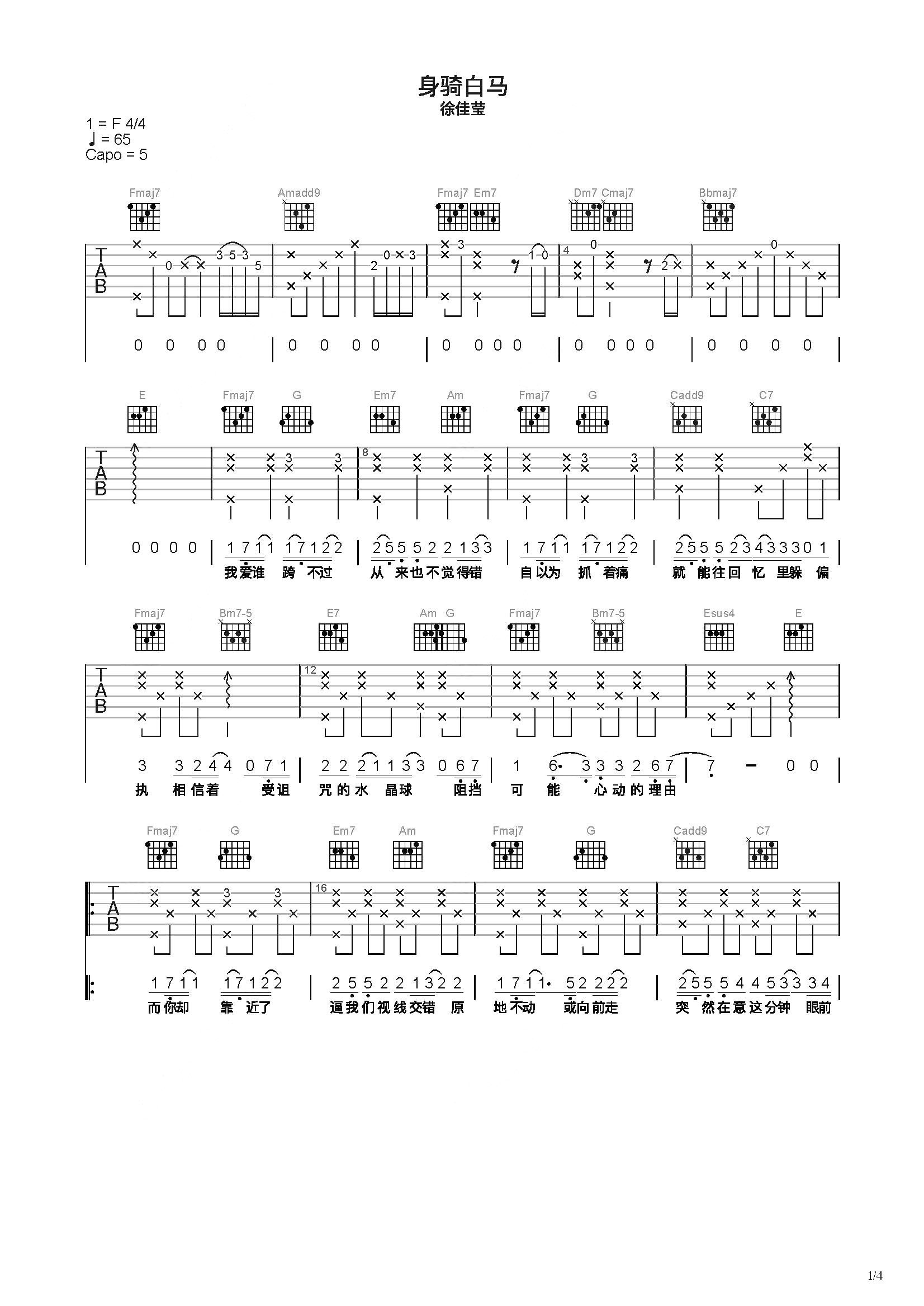 身骑白马吉他谱