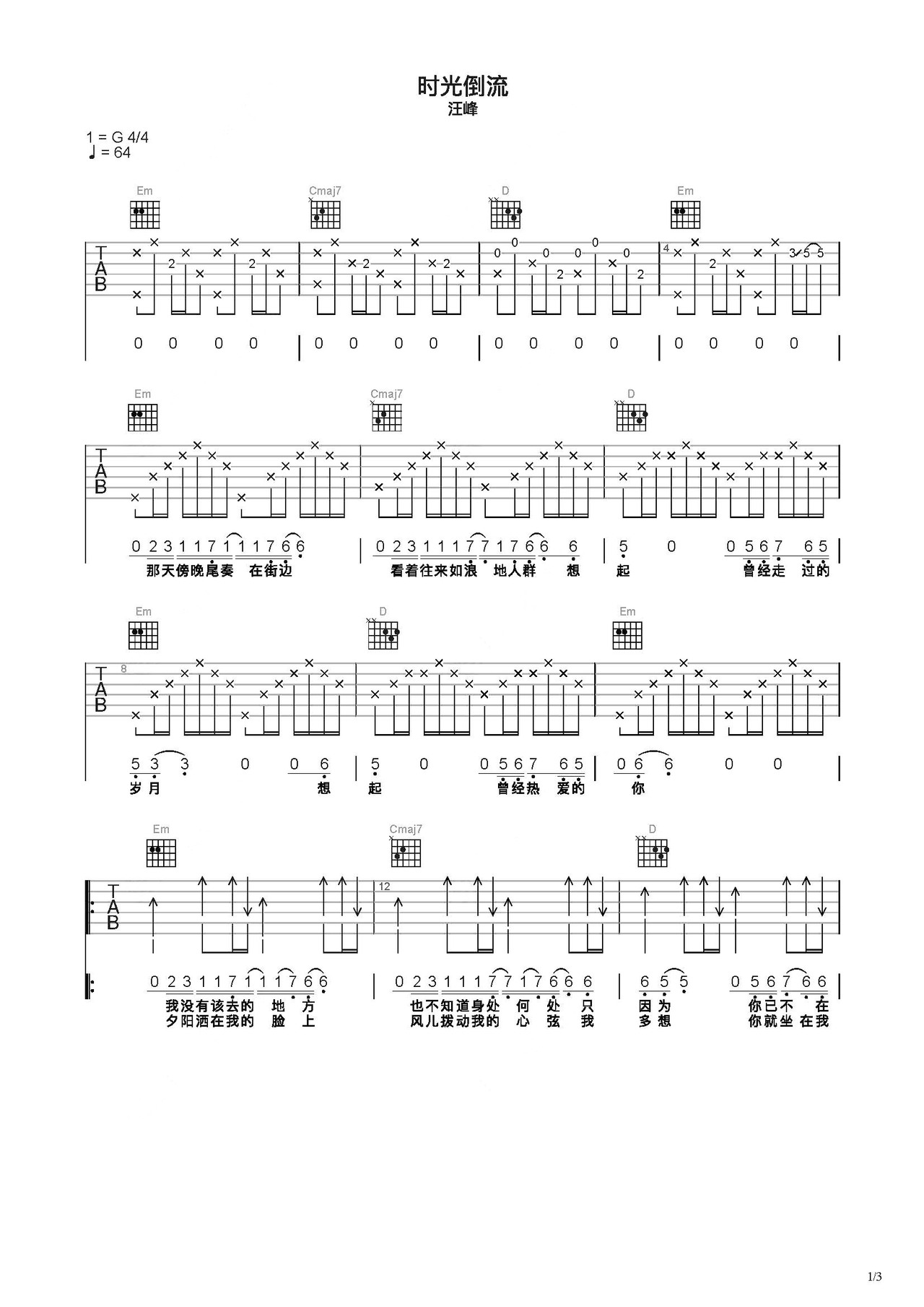 最好的时光吉他谱_刘涛_C调弹唱57%专辑版 - 吉他世界