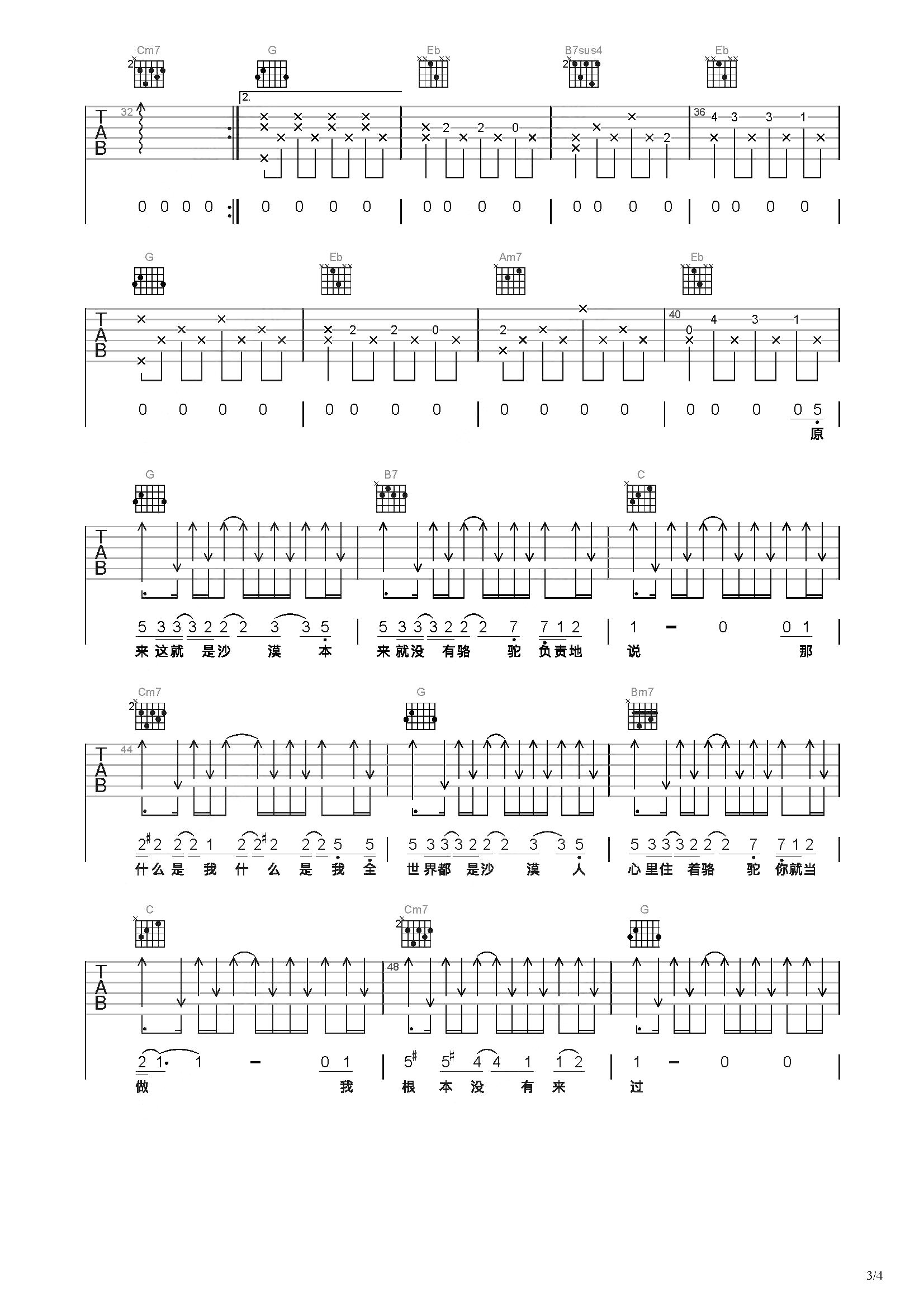 骆驼吉他谱 - LKF34 - C调吉他弹唱谱 - 琴谱网