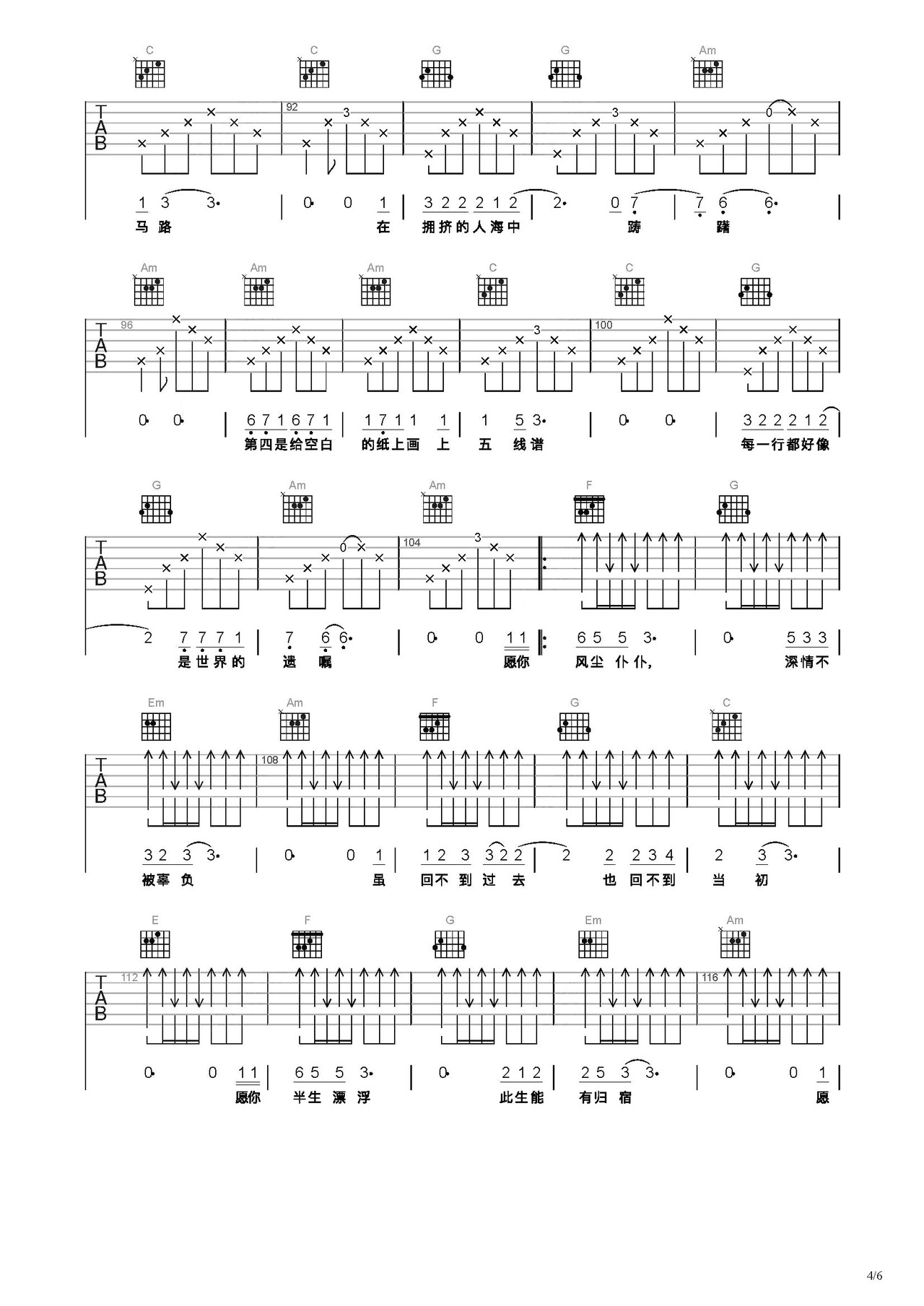十一种孤独吉他谱 宿羽阳 C调弹唱谱 六线谱-看乐谱网