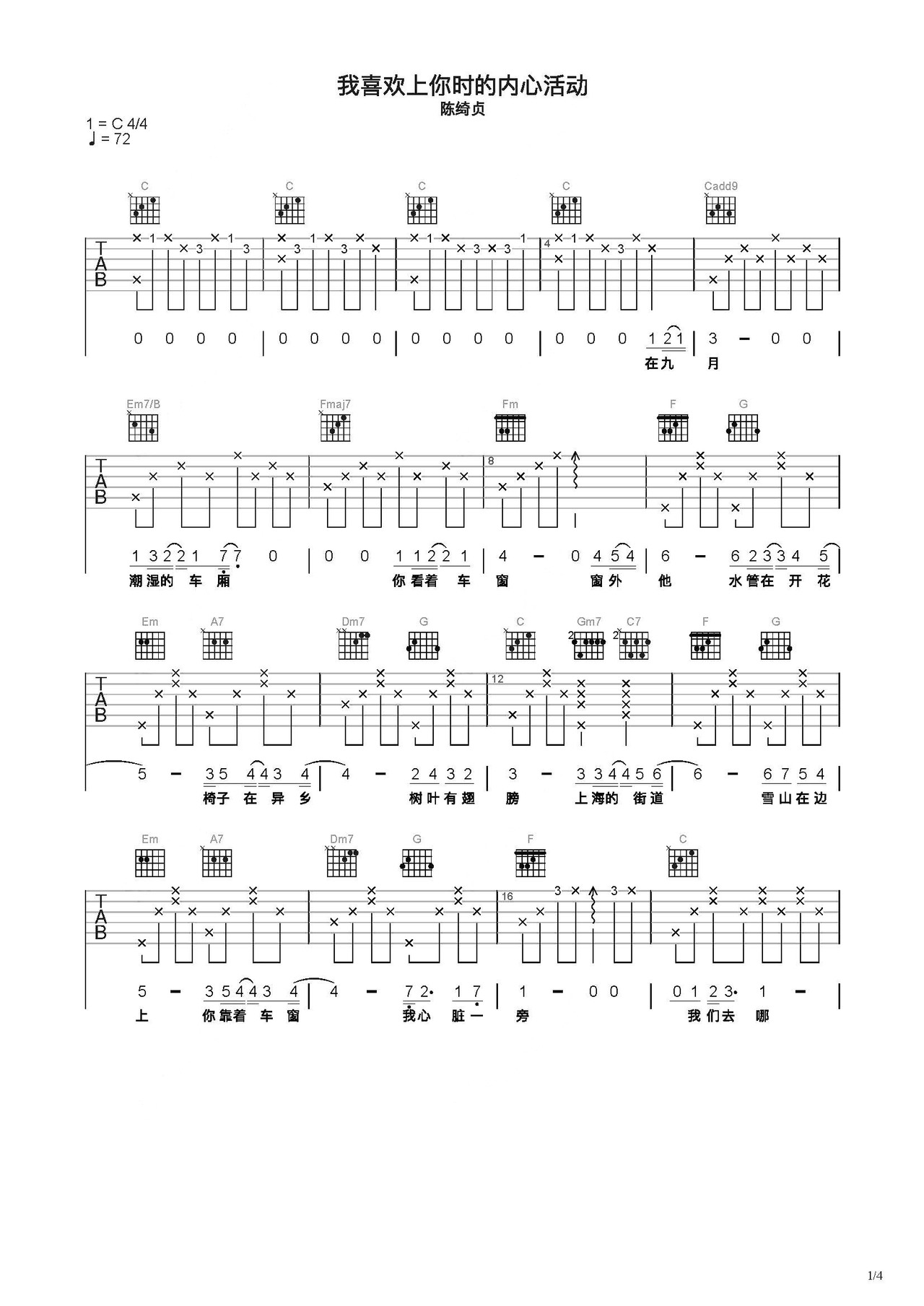 我喜欢你时的内心活动吉他谱_陈绮贞_C调弹唱62%专辑版 - 吉他世界