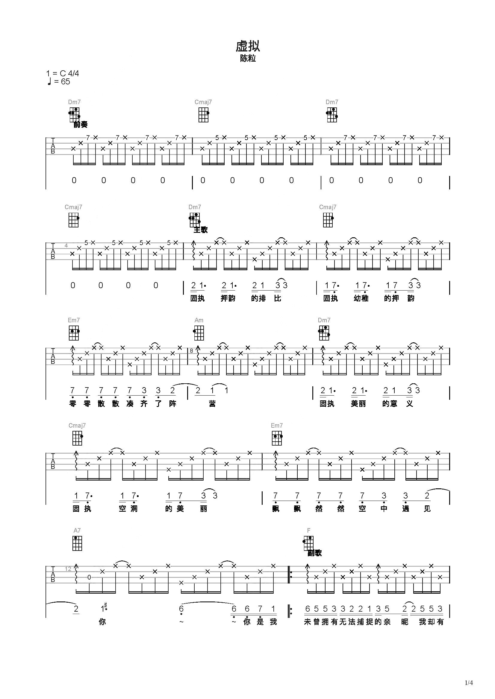 虚拟吉他谱_陈粒_C调原版六线谱_吉他弹唱教学 - 酷琴谱