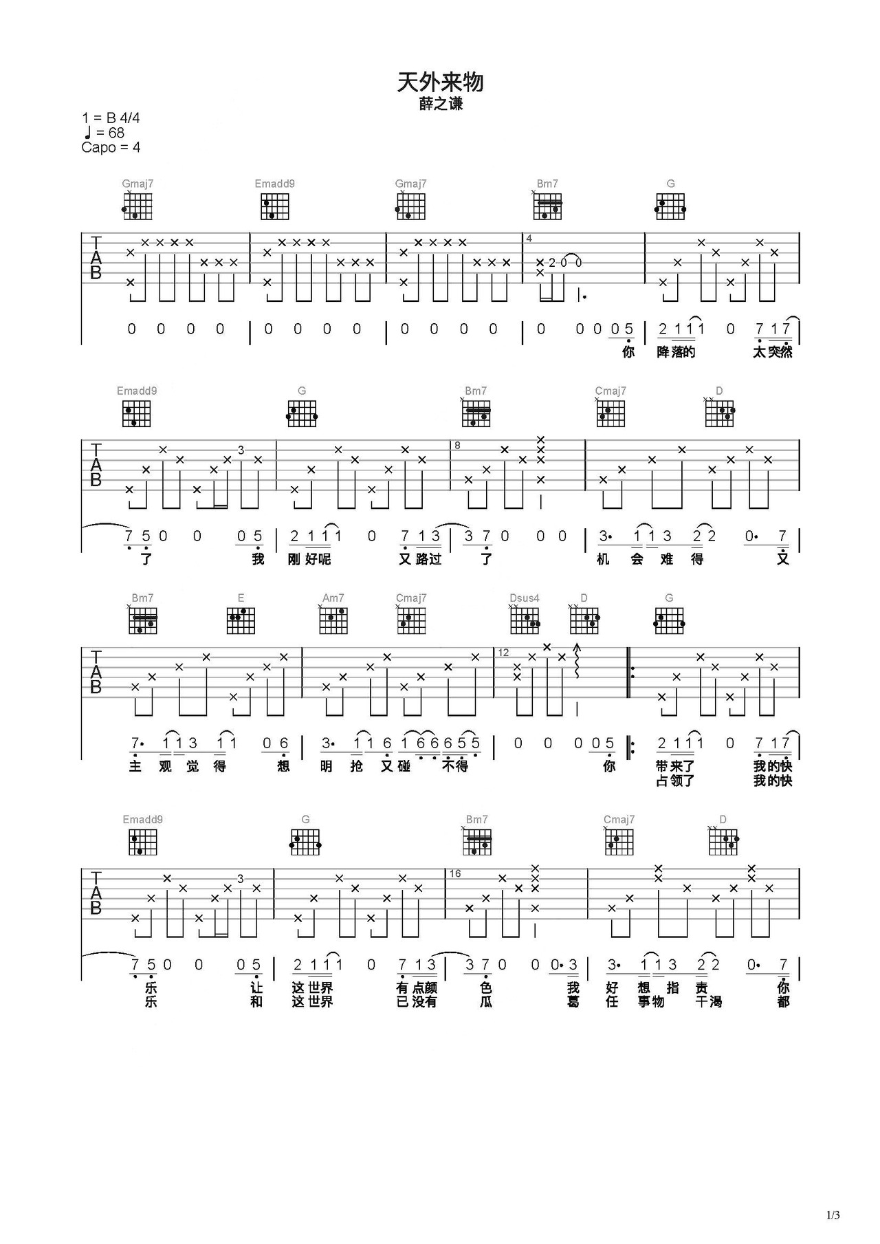 天外来物吉他谱-弹唱谱-c调-虫虫吉他