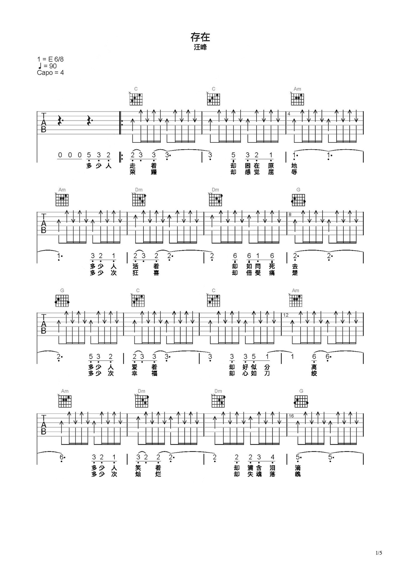 存在吉他谱-弹唱谱-c调-虫虫吉他