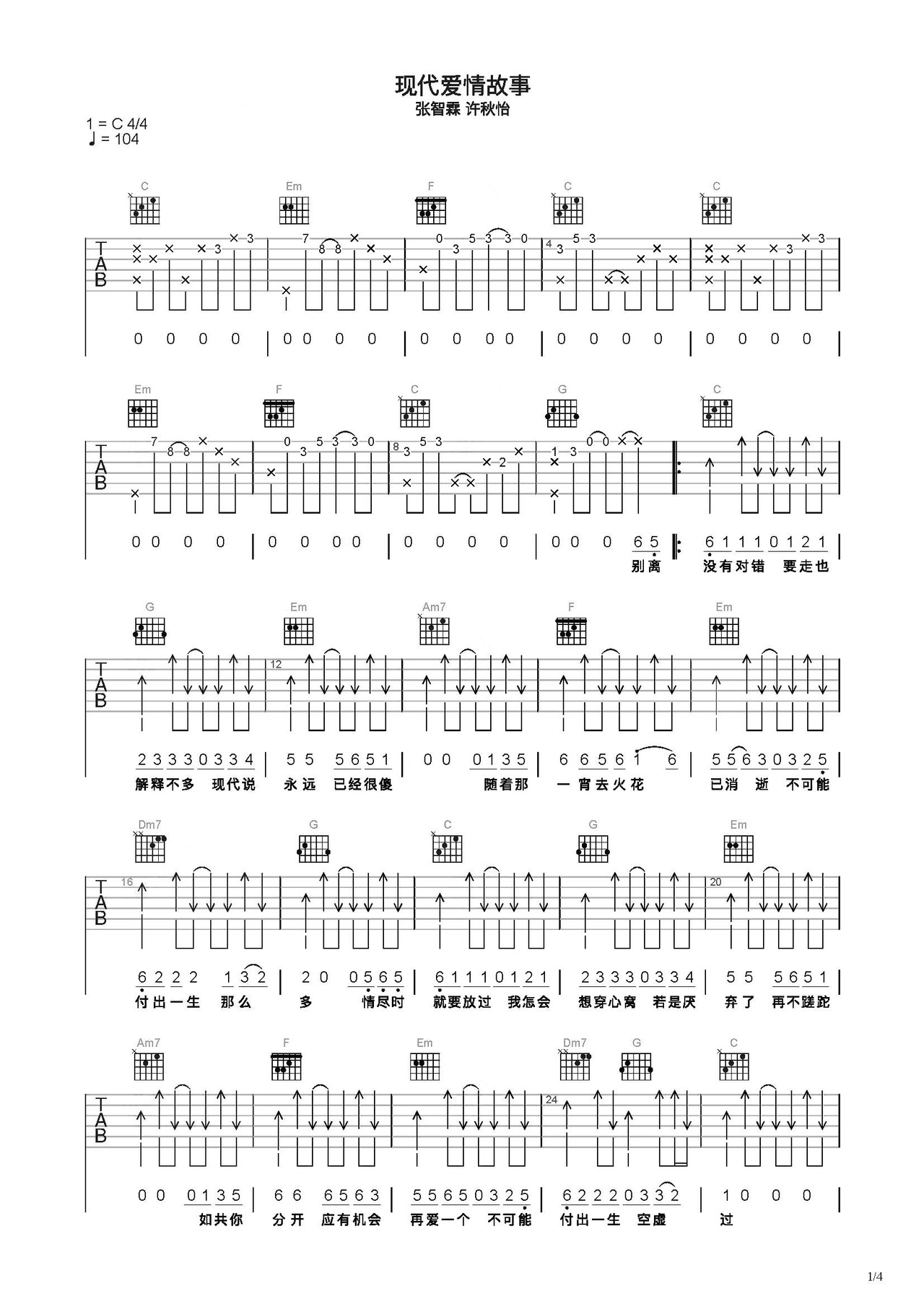 爱情故事吉他谱_Francislai_C调指弹 - 吉他世界