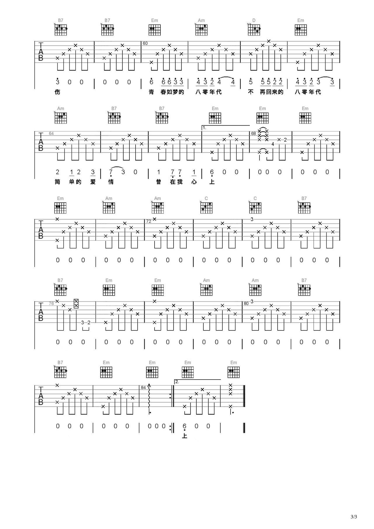 1980年代的爱情吉他谱-弹唱谱-c调-虫虫吉他