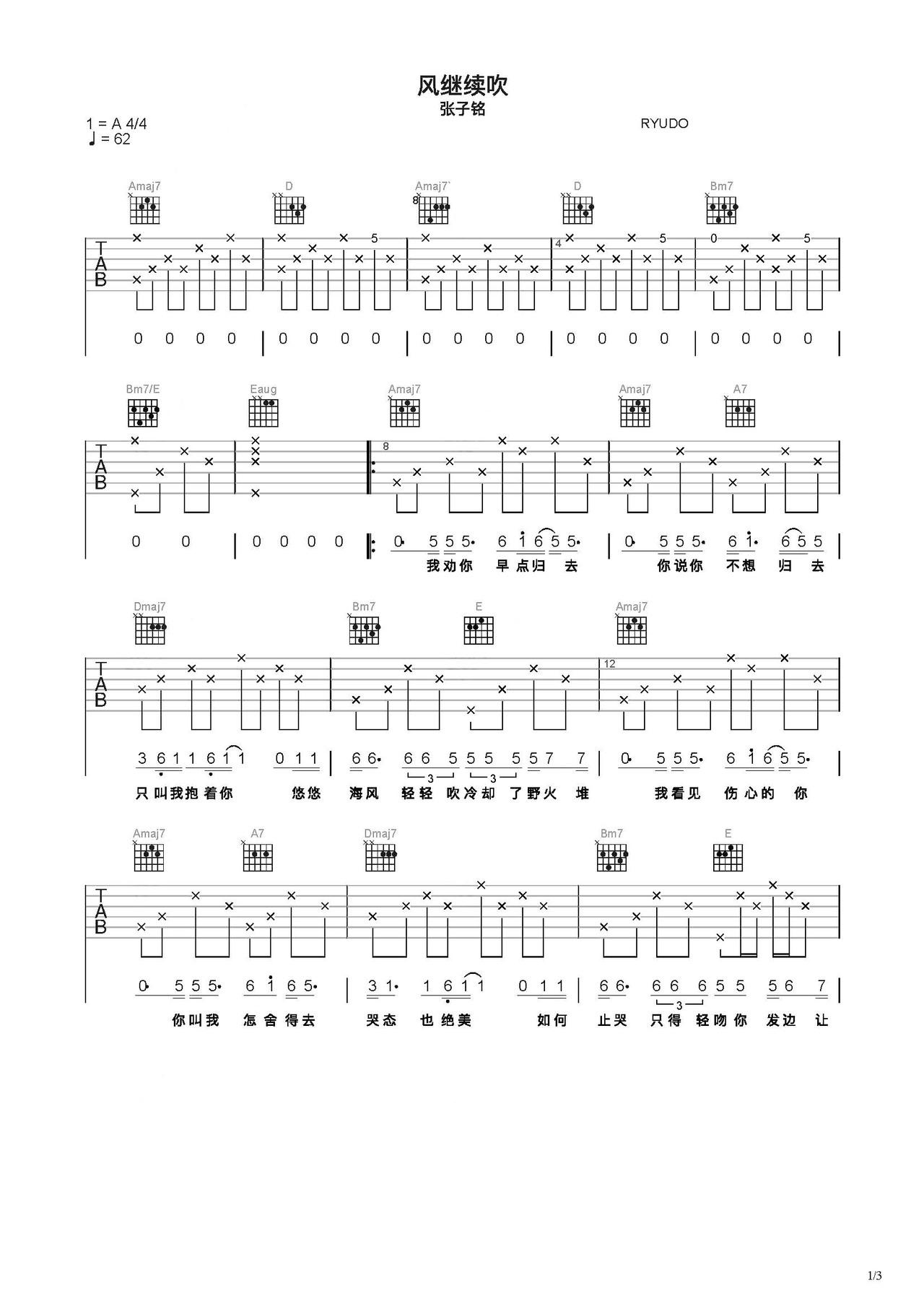 风继续吹吉他谱-弹唱谱-c调-虫虫吉他