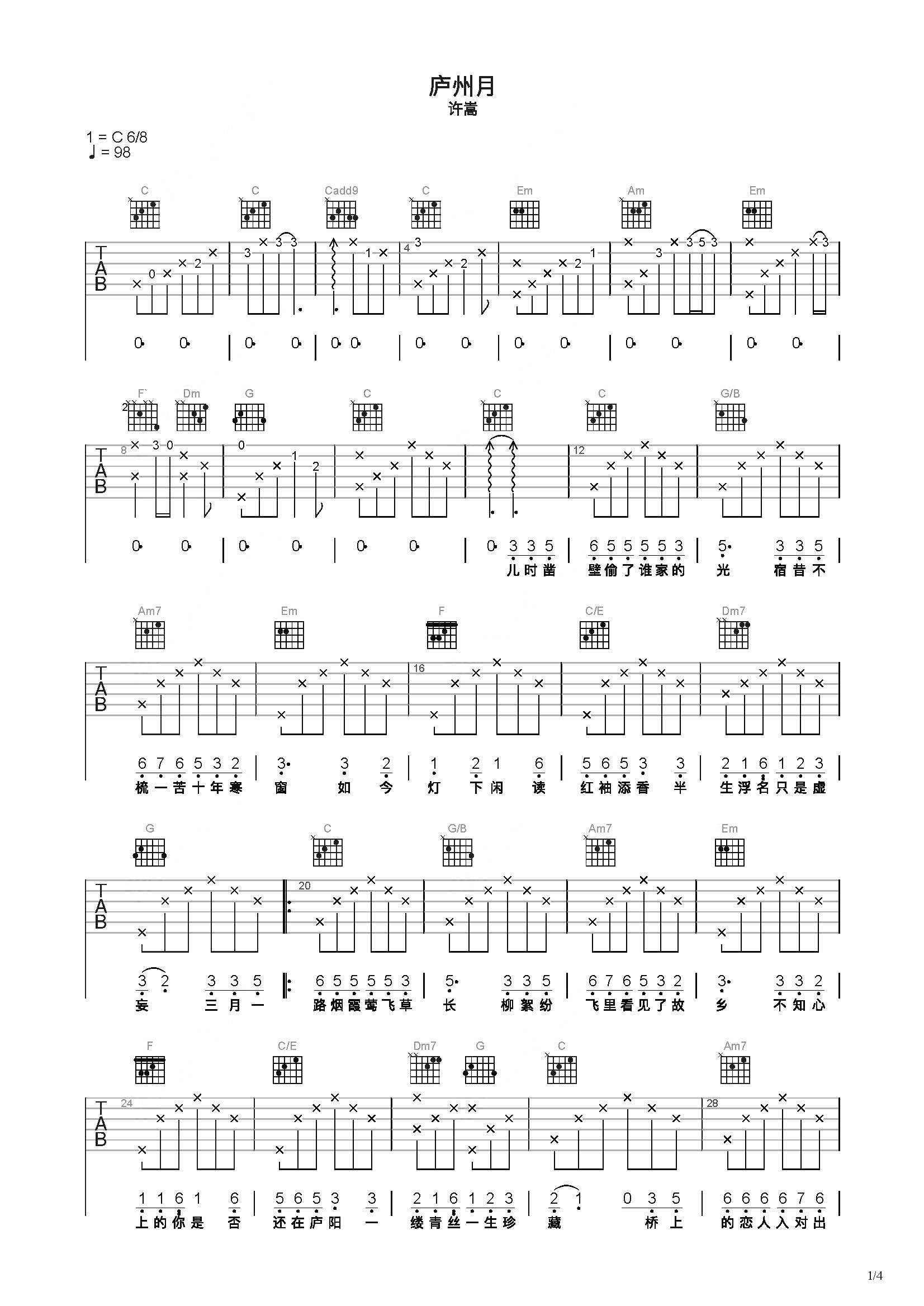 庐州月吉他谱-许嵩-高清六线谱图片谱-99吉他谱网