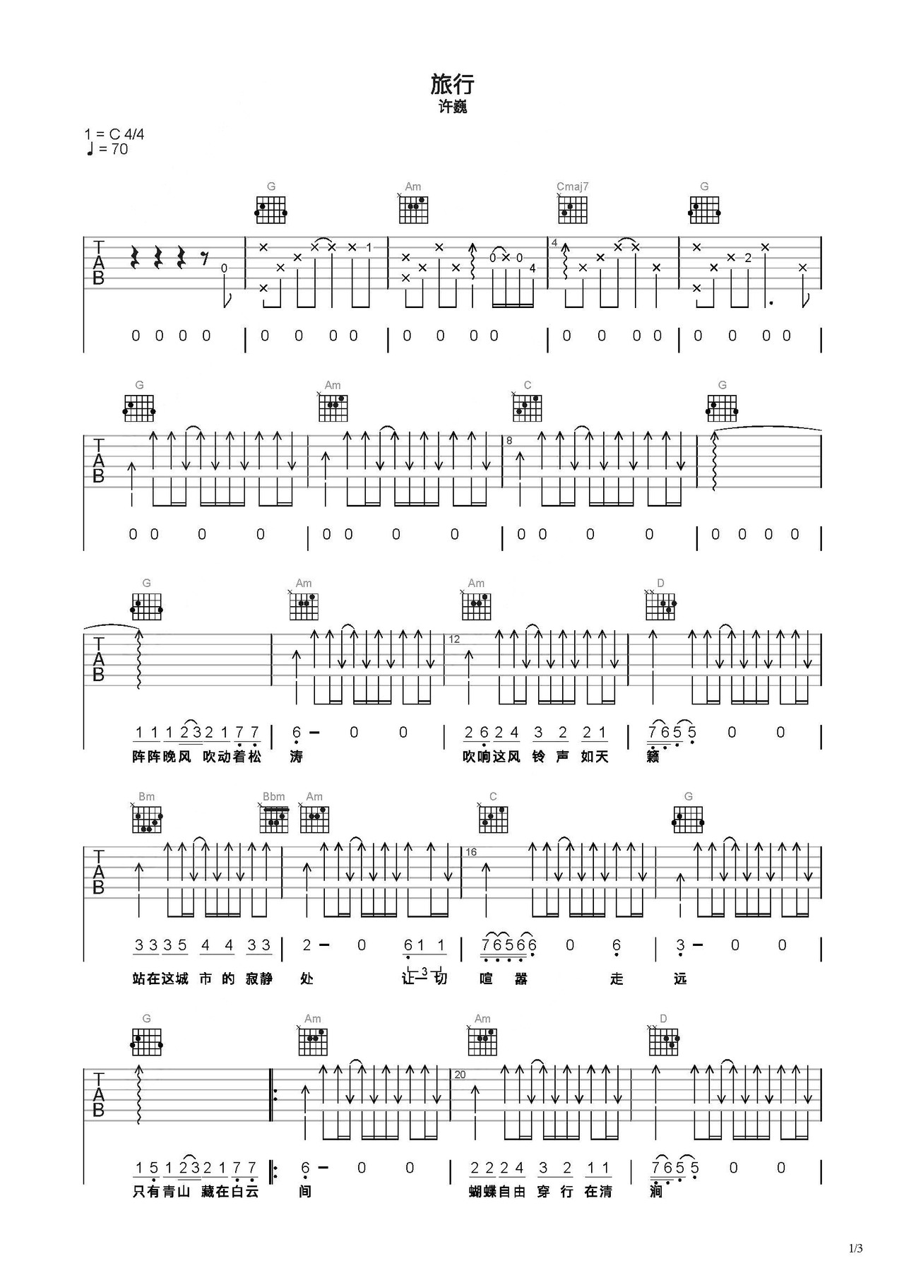 旅行吉他谱-弹唱谱-c调-虫虫吉他