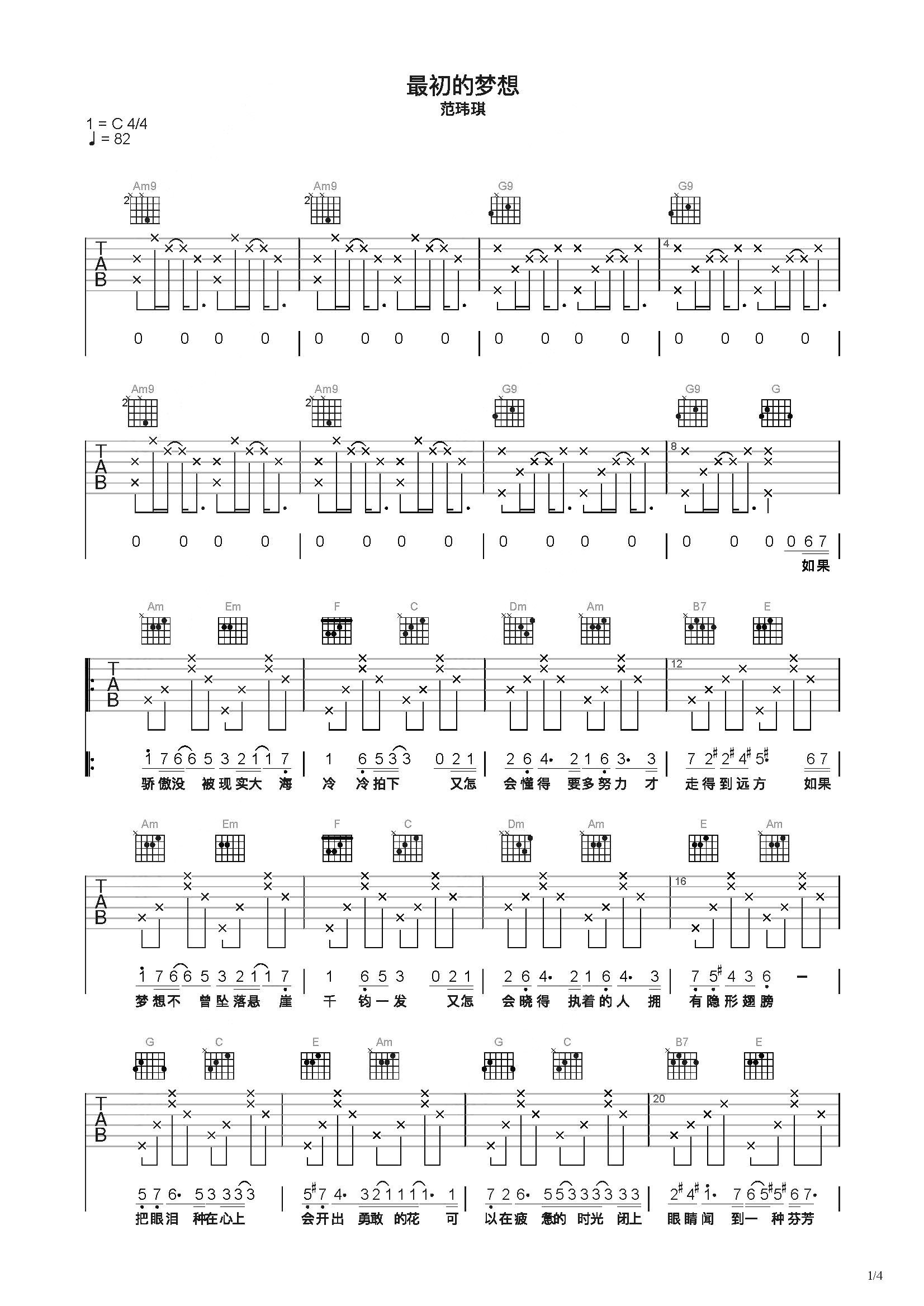 最初的梦想吉他谱-范玮琪六线谱原版-高清简单图片谱-吉他BBS