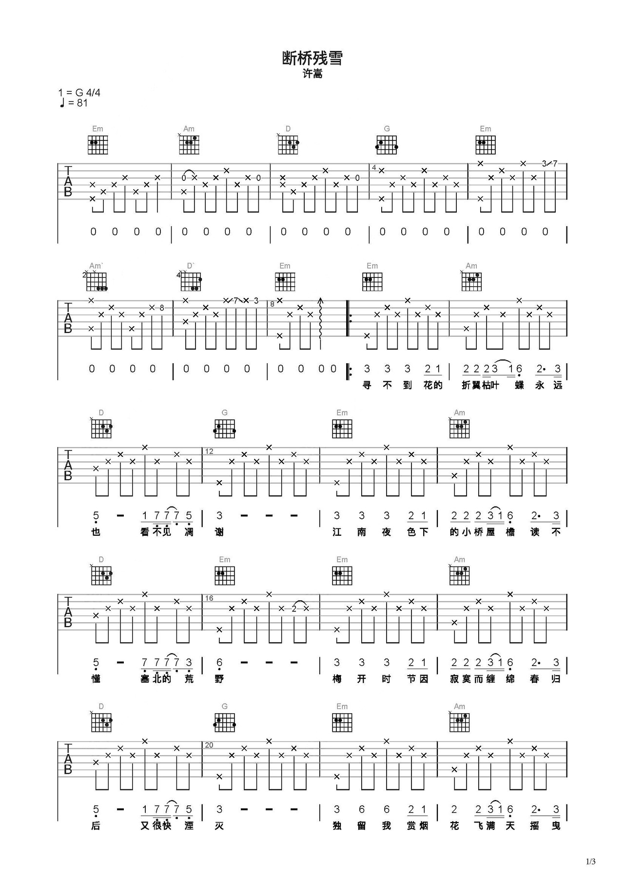 断桥残雪吉他谱_许嵩_G调单旋律 - 吉他世界