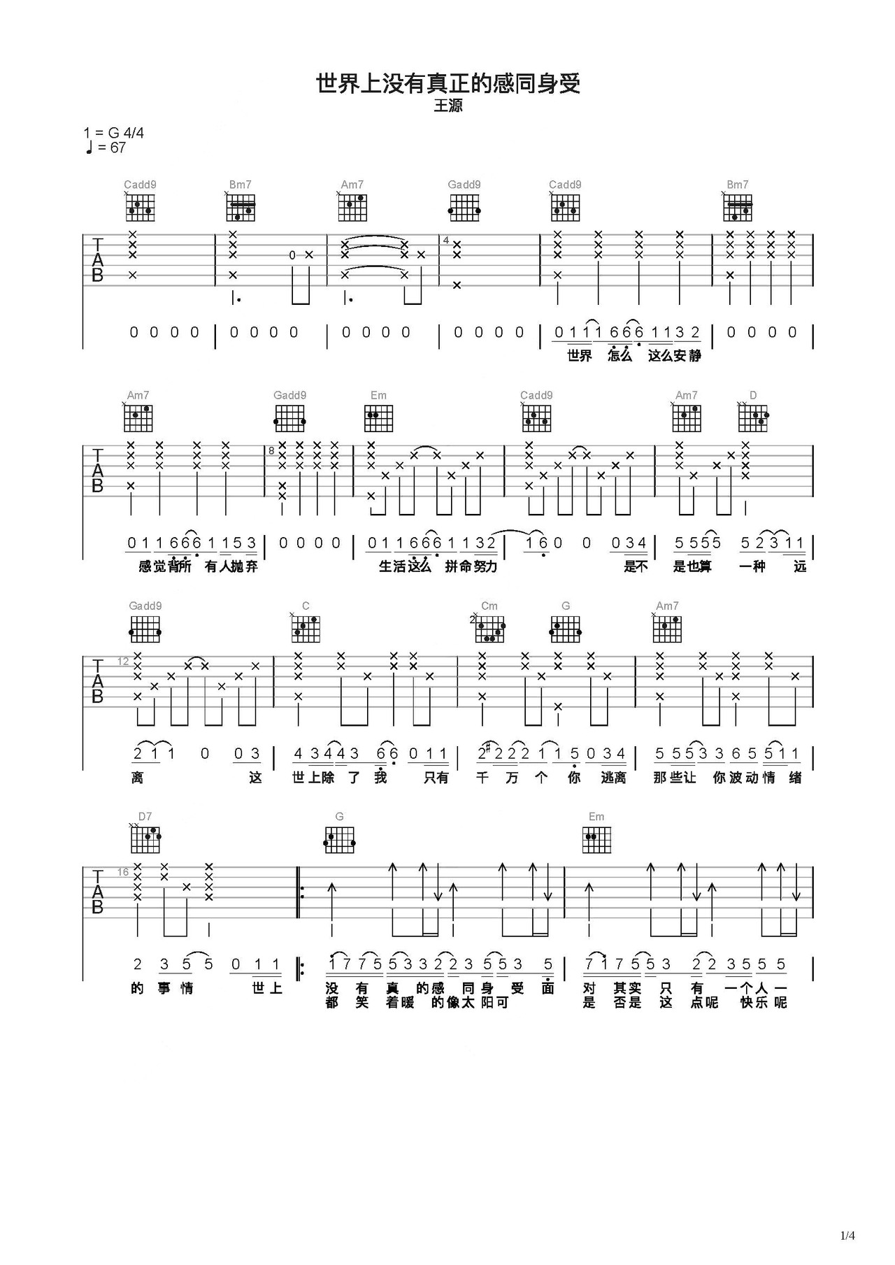 世界上没有真正的感同身受吉他谱-弹唱谱-c调-虫虫吉他
