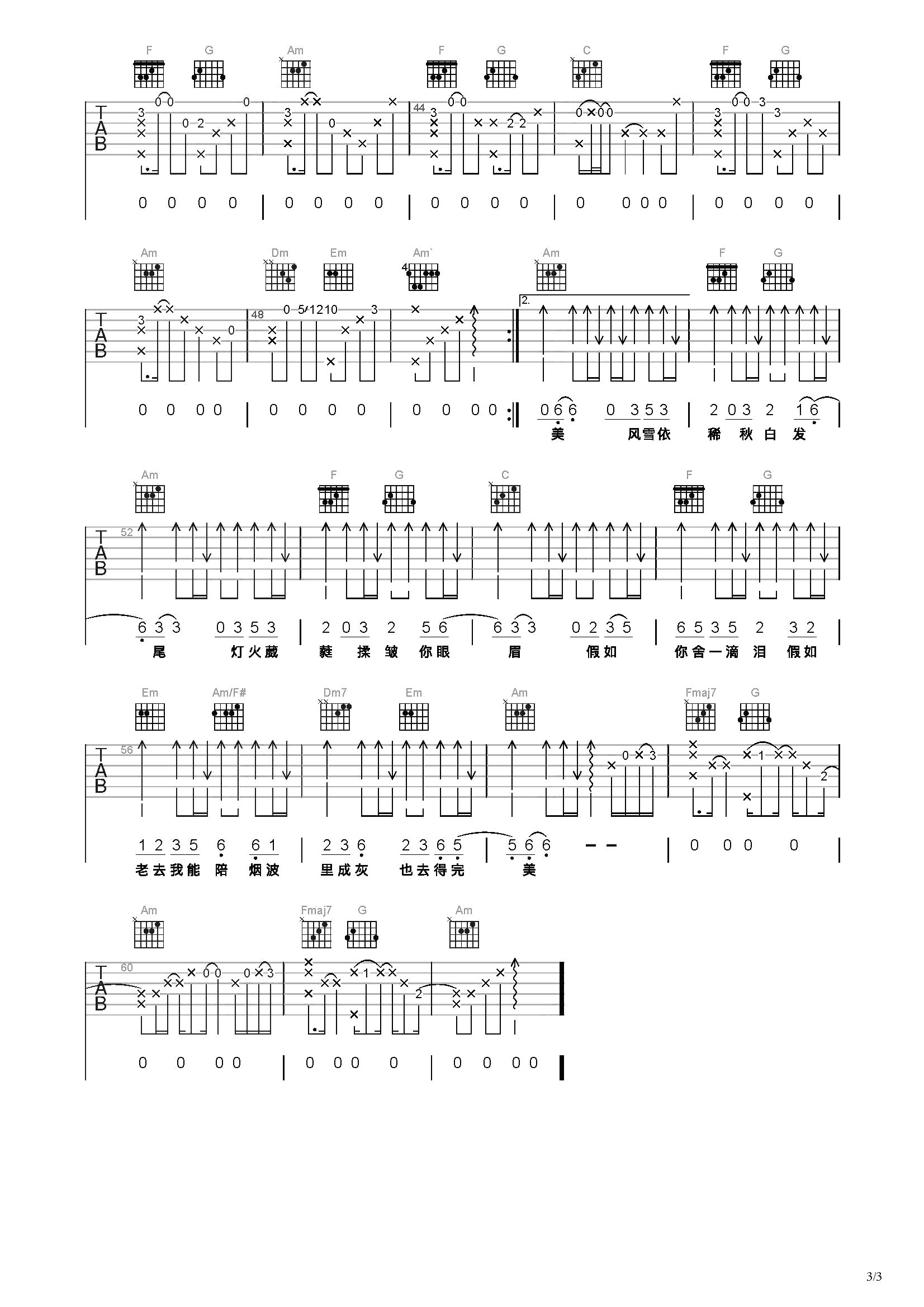 牵丝戏（新版）吉他谱 - 不只中二 - C调吉他弹唱谱 - 琴谱网