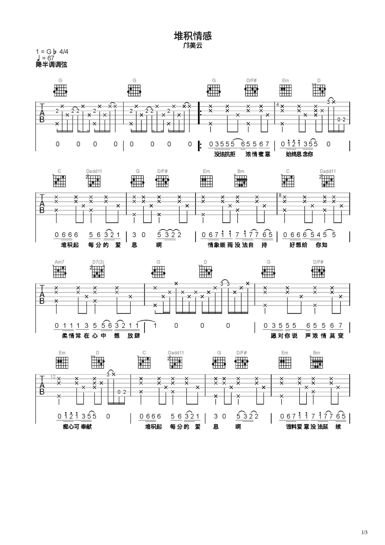 堆积情感吉他谱-弹唱谱-c调-虫虫吉他