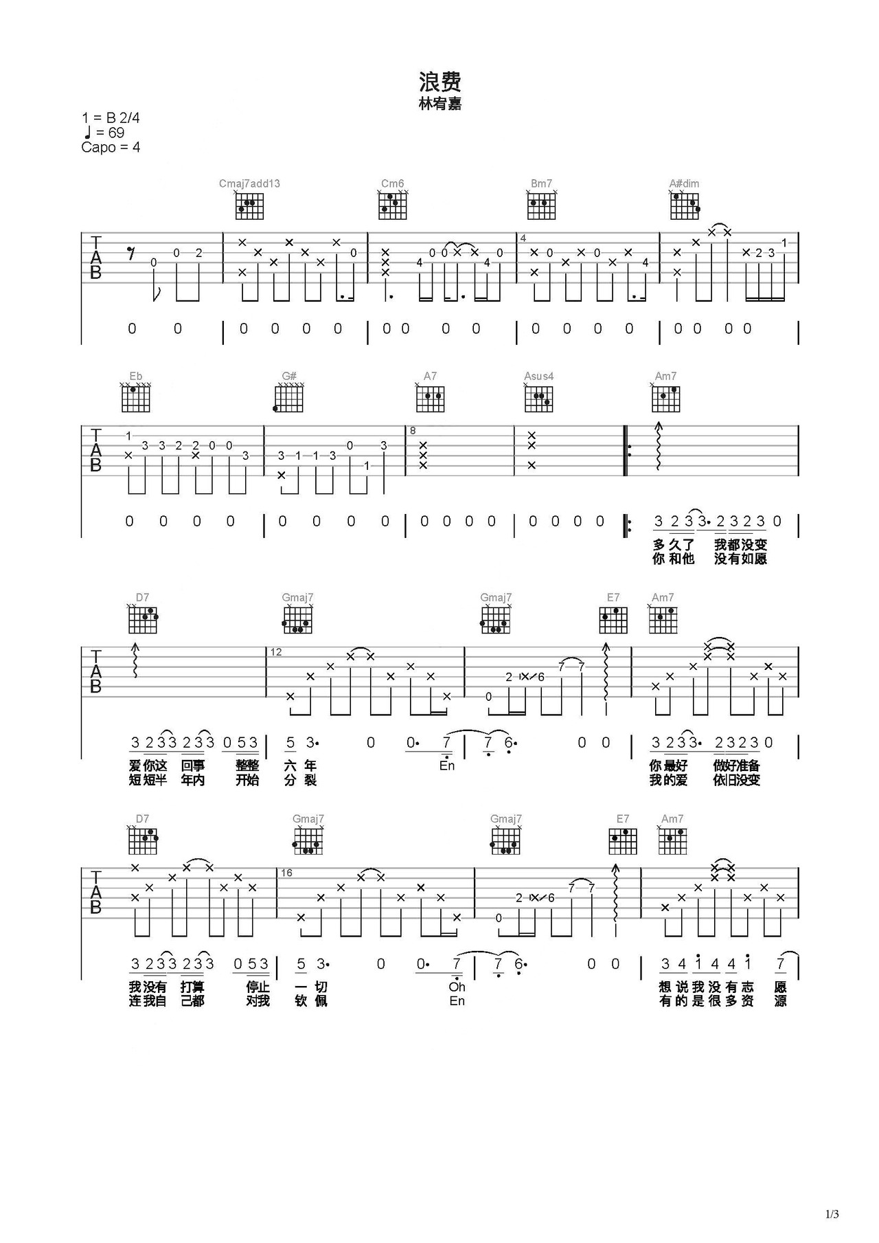 《浪费吉他谱》_林宥嘉_吉他图片谱3张 | 吉他谱大全