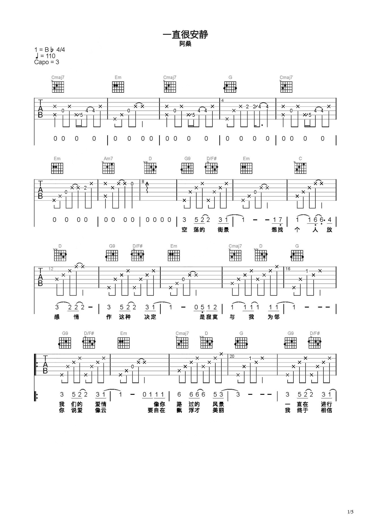 《一直很安静》指弹高难度偏原版谱 - 吉他谱 选用C调指法编配 - 原调C调 - 六线谱(独奏/指弹谱) - 易谱库