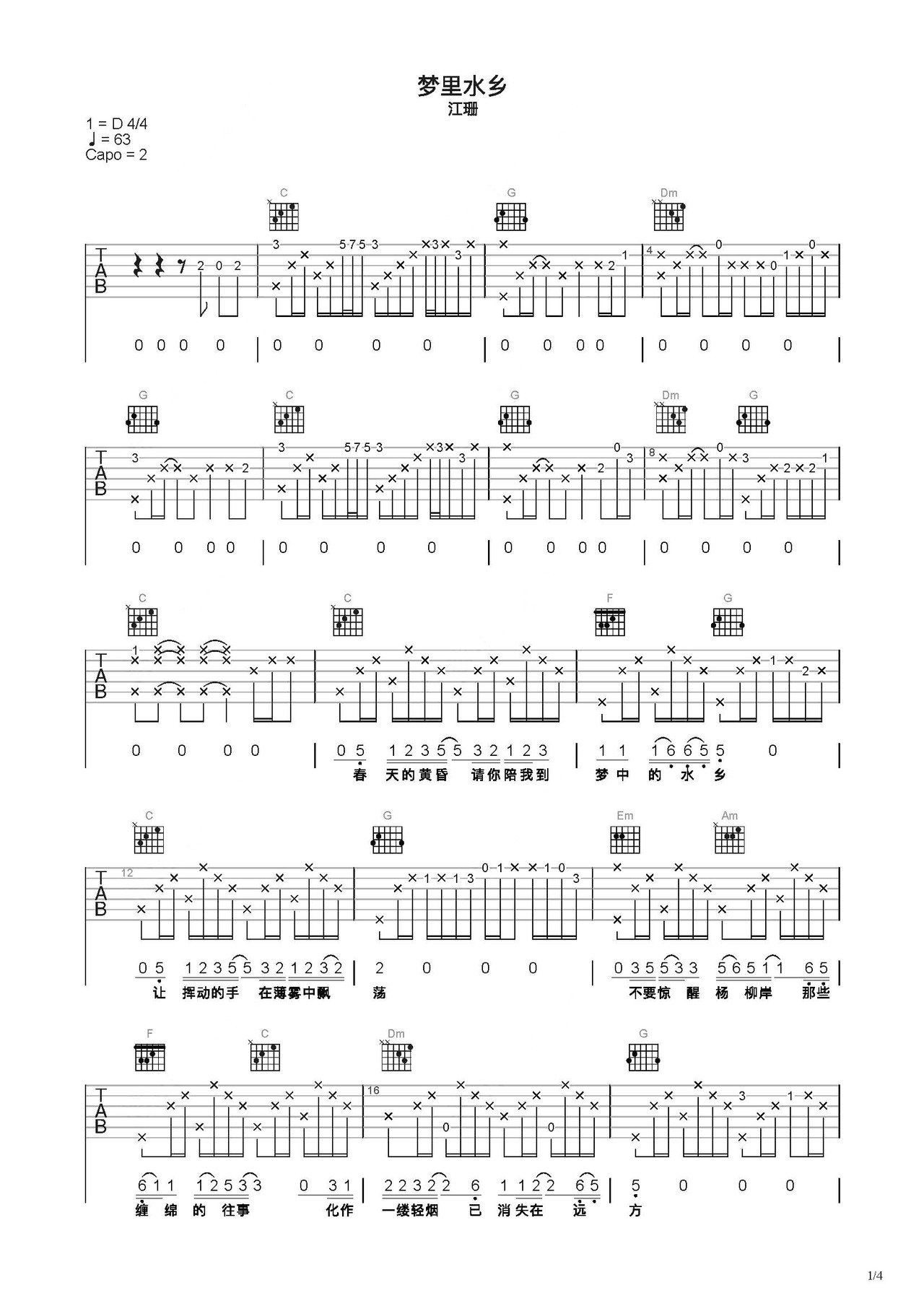 梦里水乡吉他谱-弹唱谱-c调-虫虫吉他