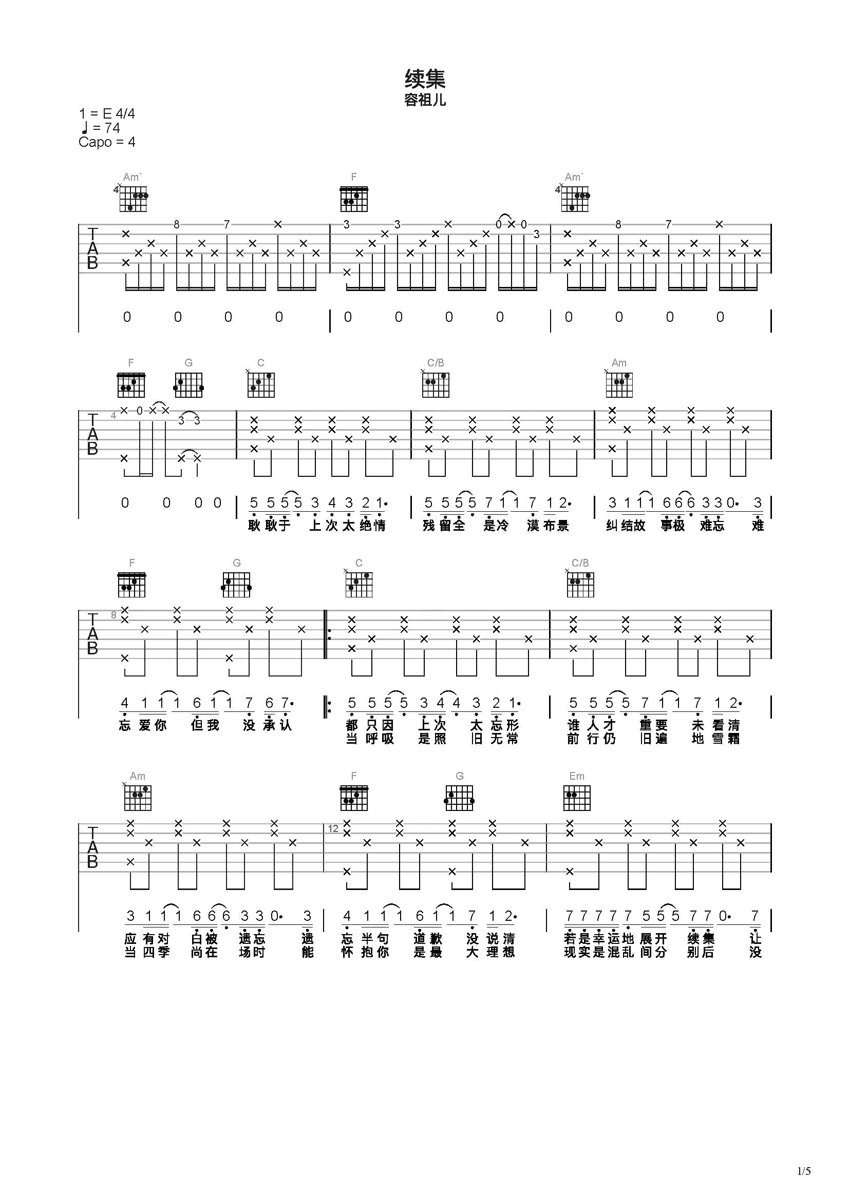 续集吉他谱图片