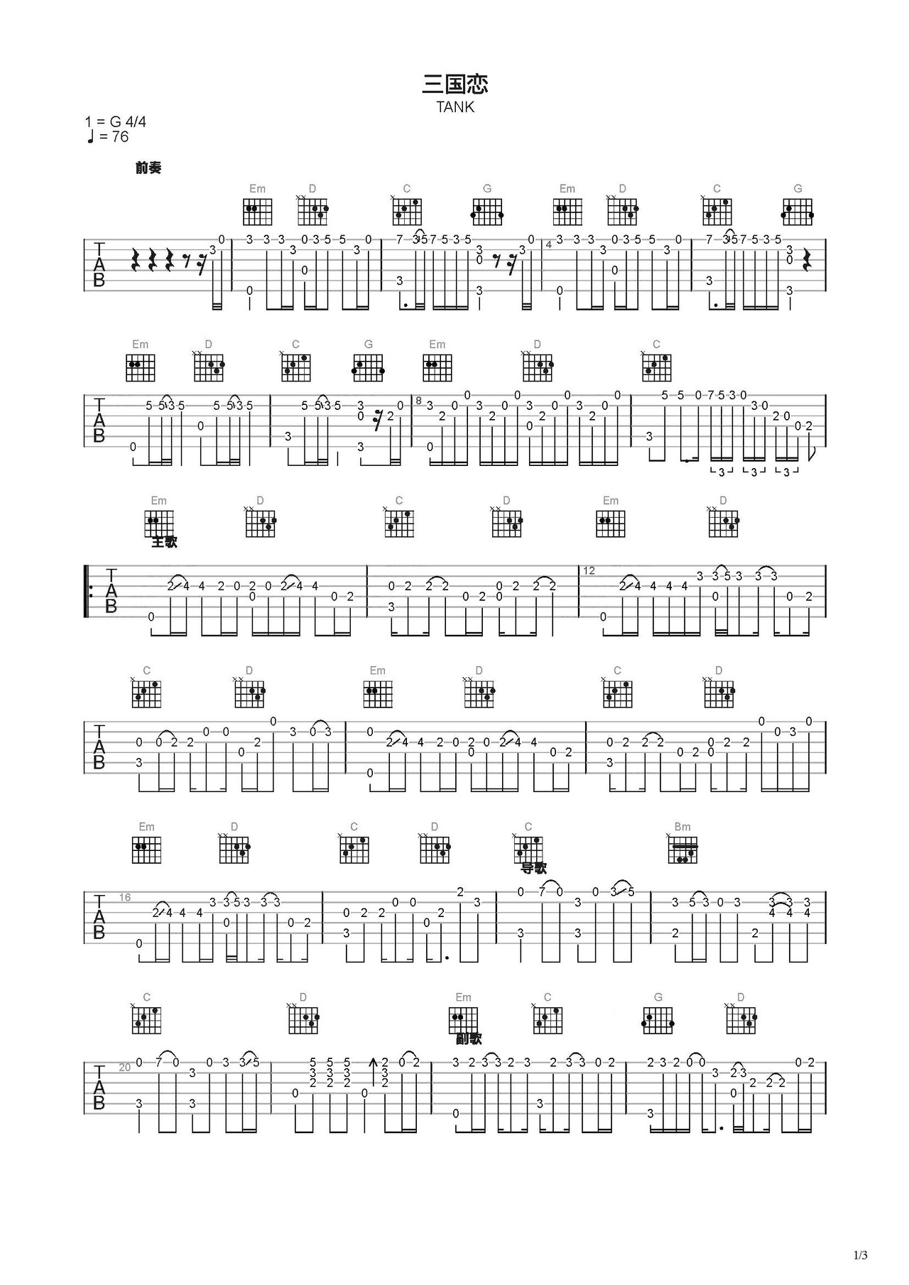 三国恋吉他谱-指弹谱-c调-虫虫吉他