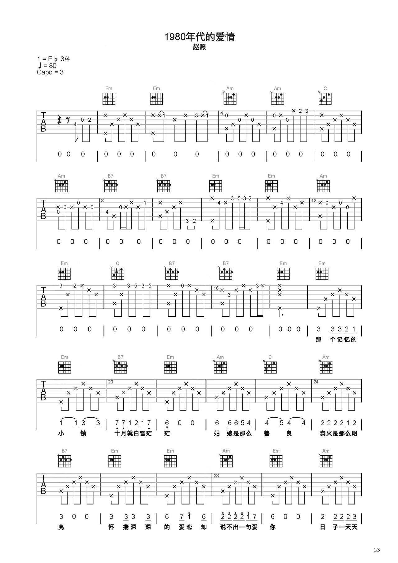 1980年代的爱情吉他谱-弹唱谱-c调-虫虫吉他