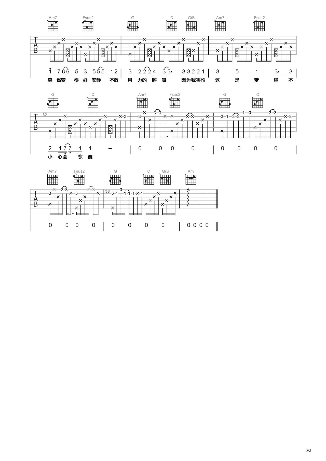 静悄悄吉他谱_大泫_G调简单版吉他弹唱谱 - 吉他堂