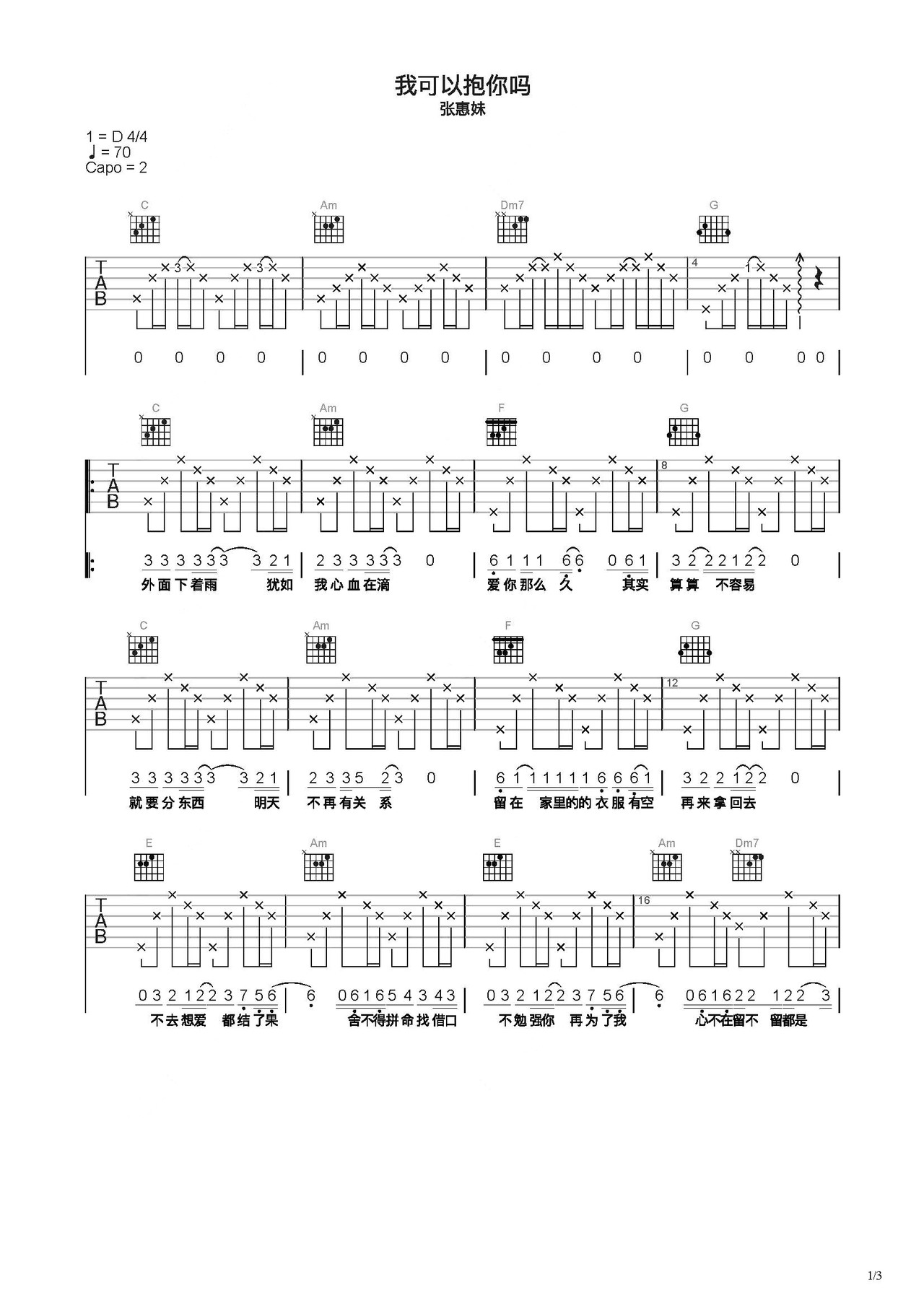 我可以抱你吗吉他谱_张惠妹_C调指弹 - 吉他世界