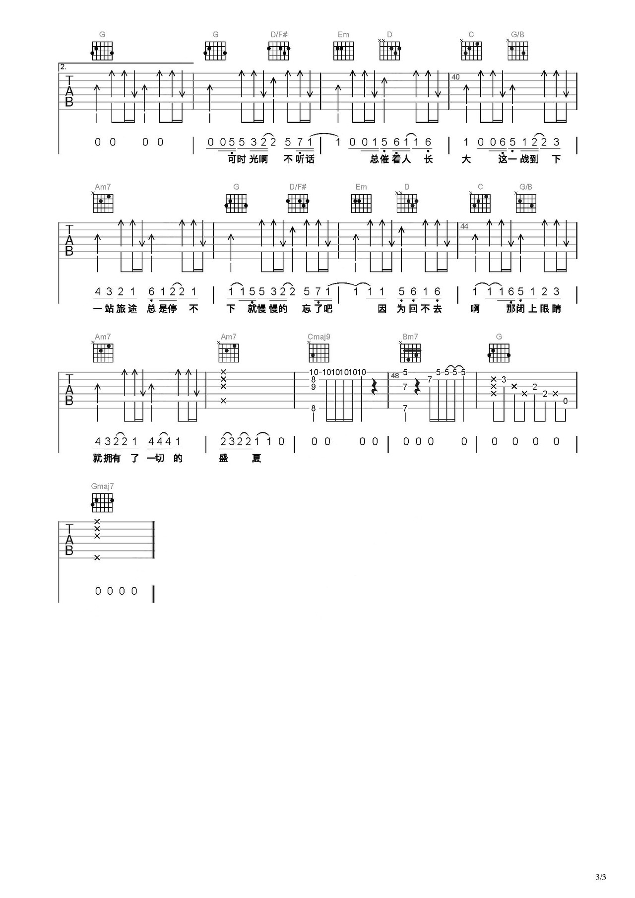 盛夏吉他谱 - 毛不易 - G调吉他弹唱谱 - 琴谱网