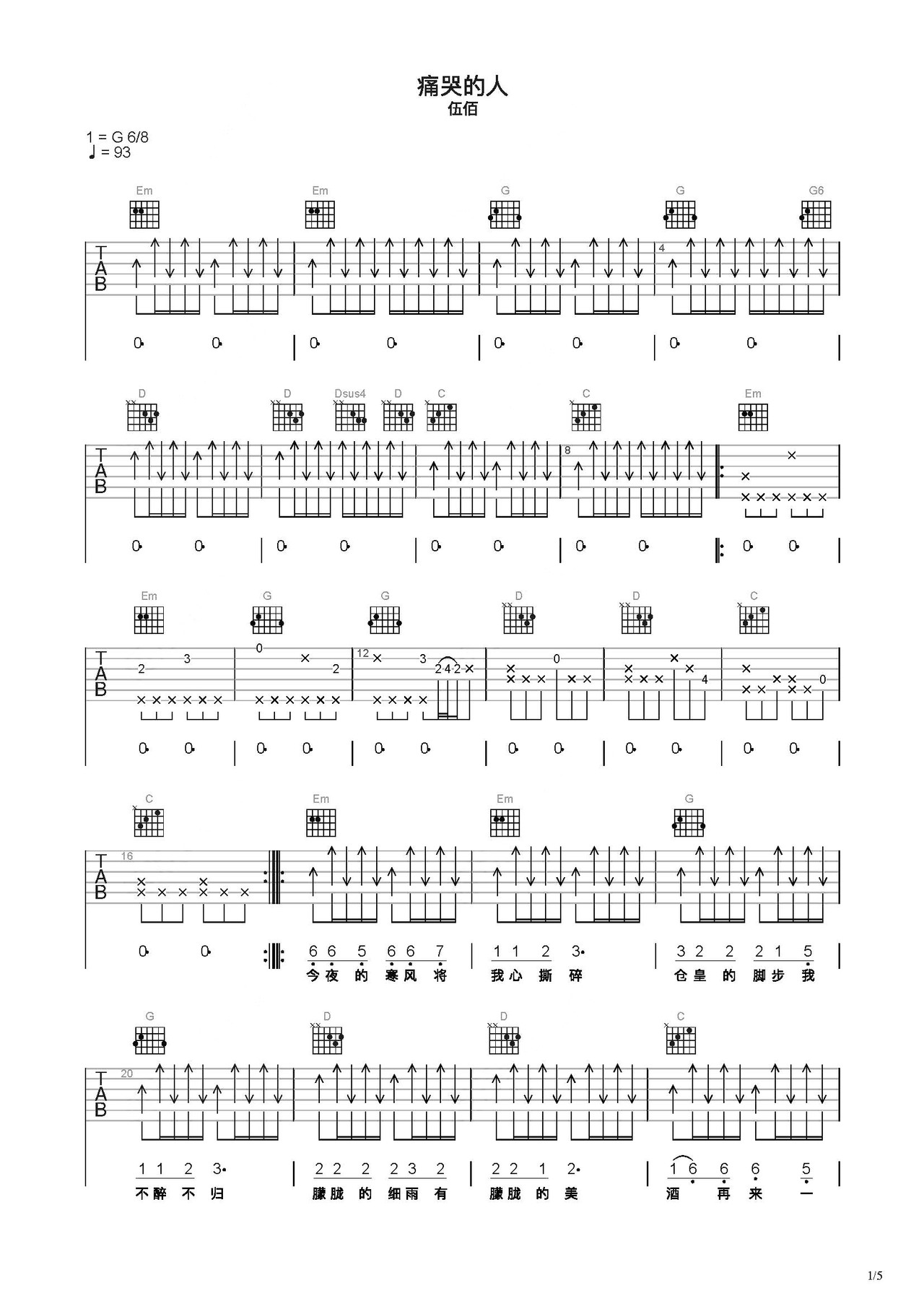 痛哭的人吉他谱_伍佰_G调弹唱53%单曲版 - 吉他世界