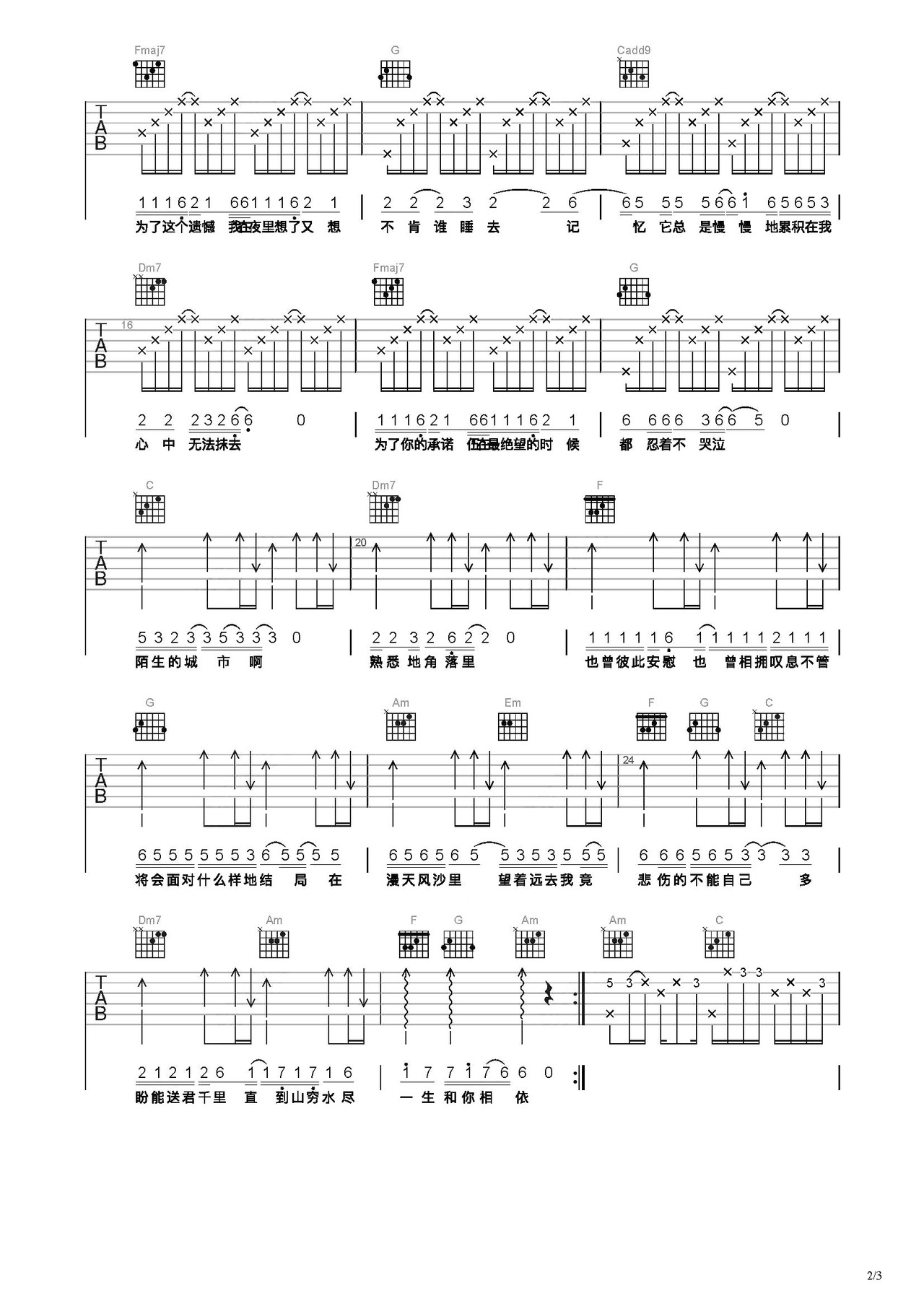 《漂洋过海来看你》吉他谱_虎二/娃娃_C调原版吉他谱 - W吉他谱
