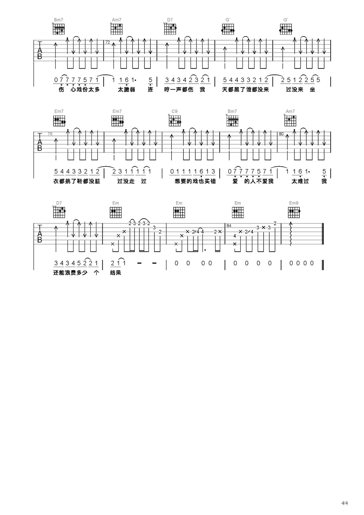 门没锁吉他谱_品冠_弹唱谱完整版_高清六线谱_吉他帮