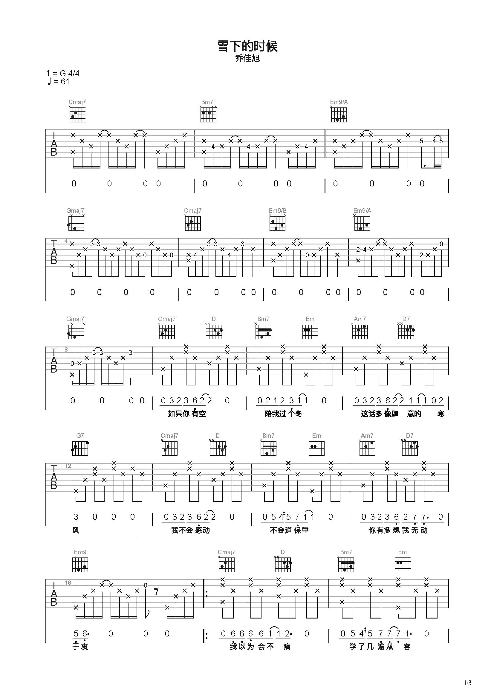 雪下的时候吉他谱原调图片