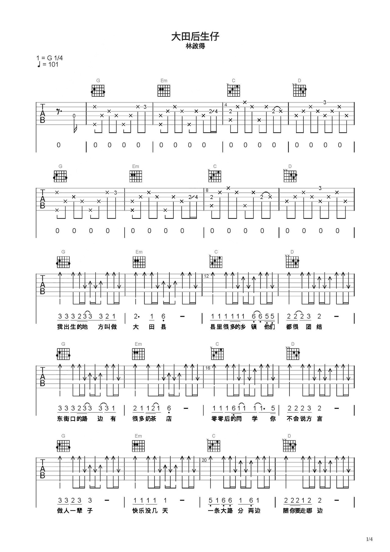 大田后生仔吉他谱-弹唱谱-c调-虫虫吉他
