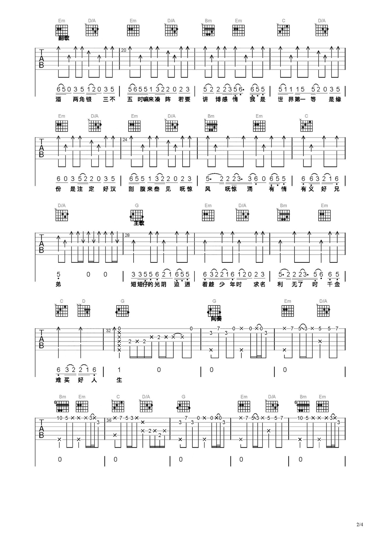 世界第一等吉他谱 - 刘德华/伍佰 - G调吉他弹唱谱 - 原版带前奏 - 琴谱网