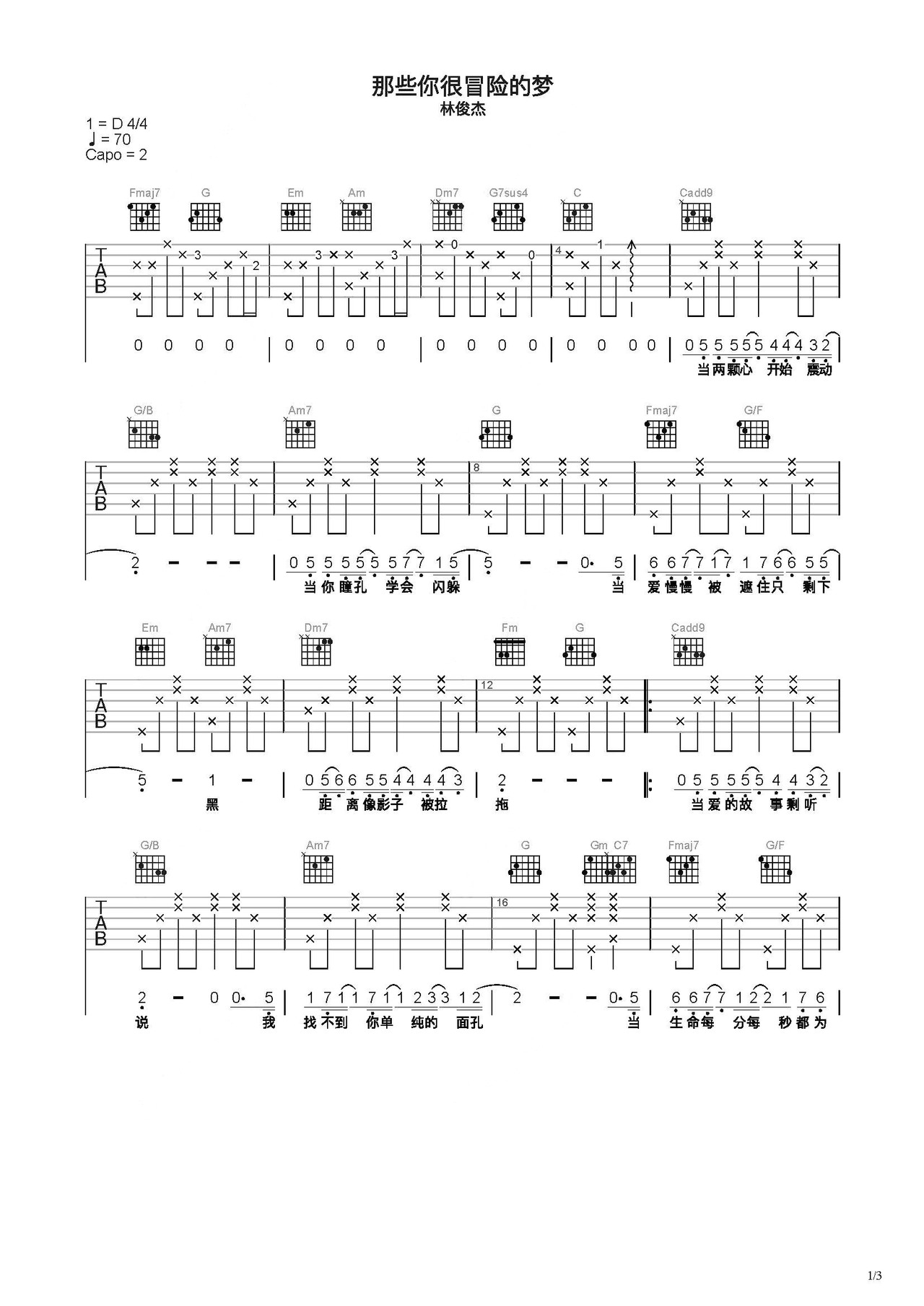 那些你很冒险的梦吉他谱_林俊杰_C调_弹唱六线谱_吉他帮