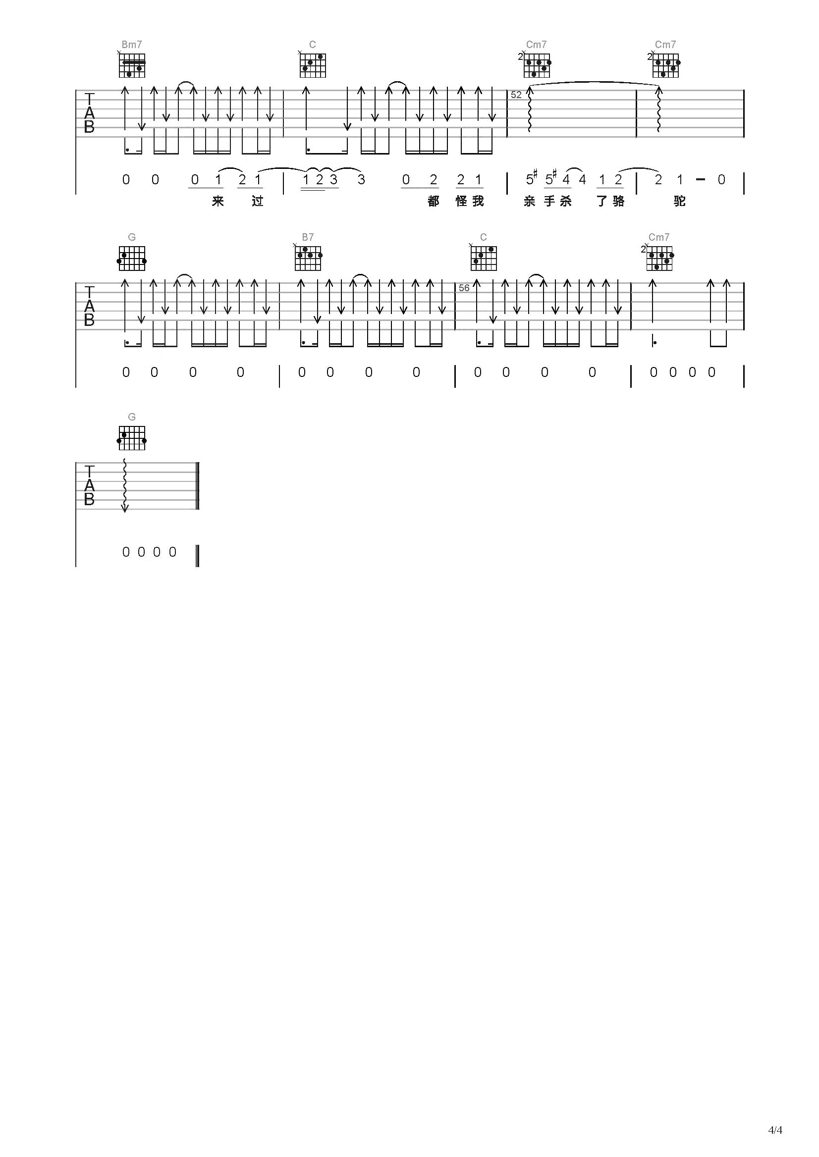 沙漠骆驼吉他谱-C调简单版+中级版-弹唱教学视频-简谱网