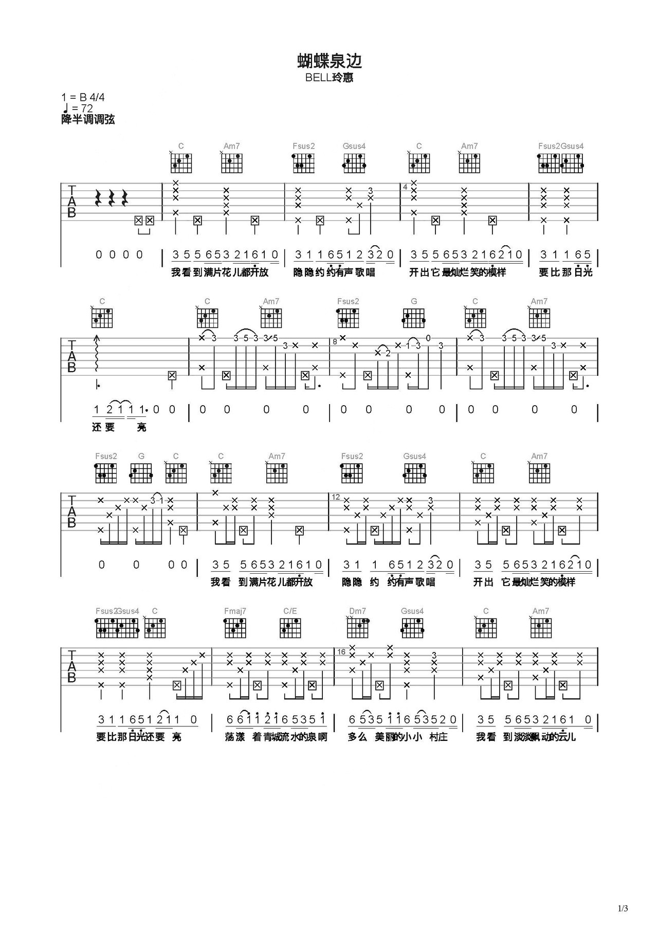 蝴蝶泉边吉他谱-弹唱谱-c调-虫虫吉他