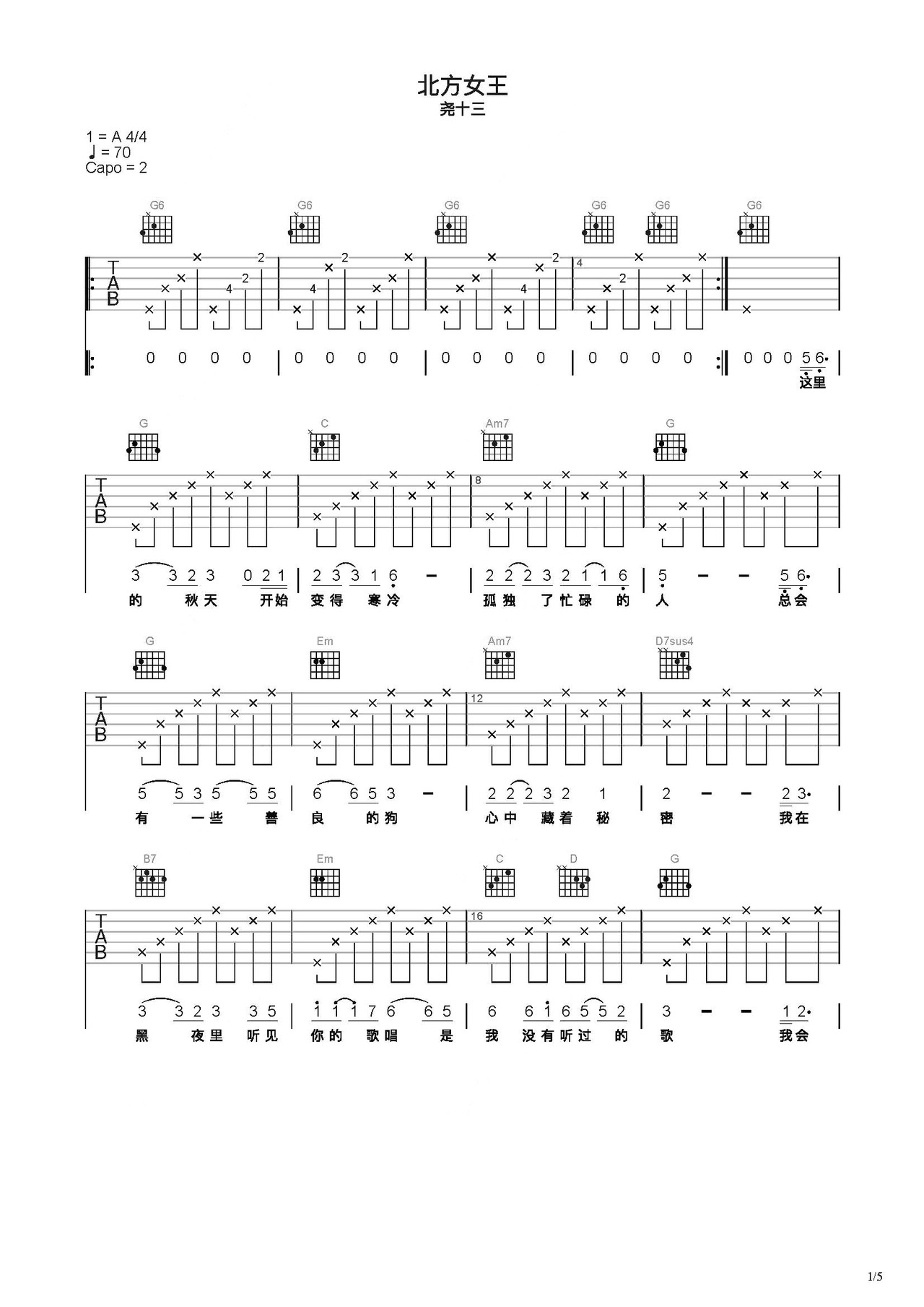 北方吉他谱 倪健 G调原版吉他弹唱谱 - 吉他堂