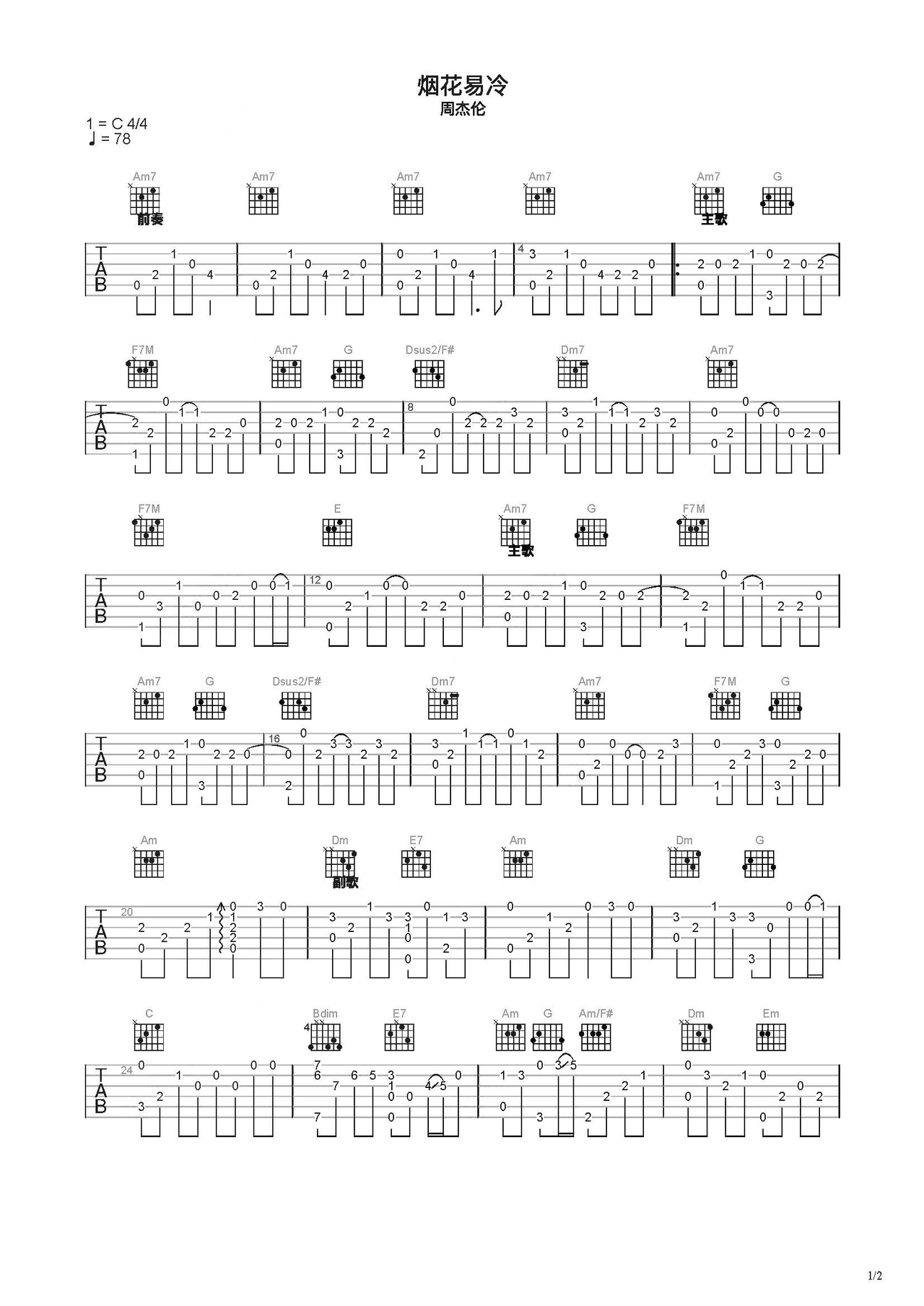 烟花易冷吉他谱-指弹谱-c调-虫虫吉他