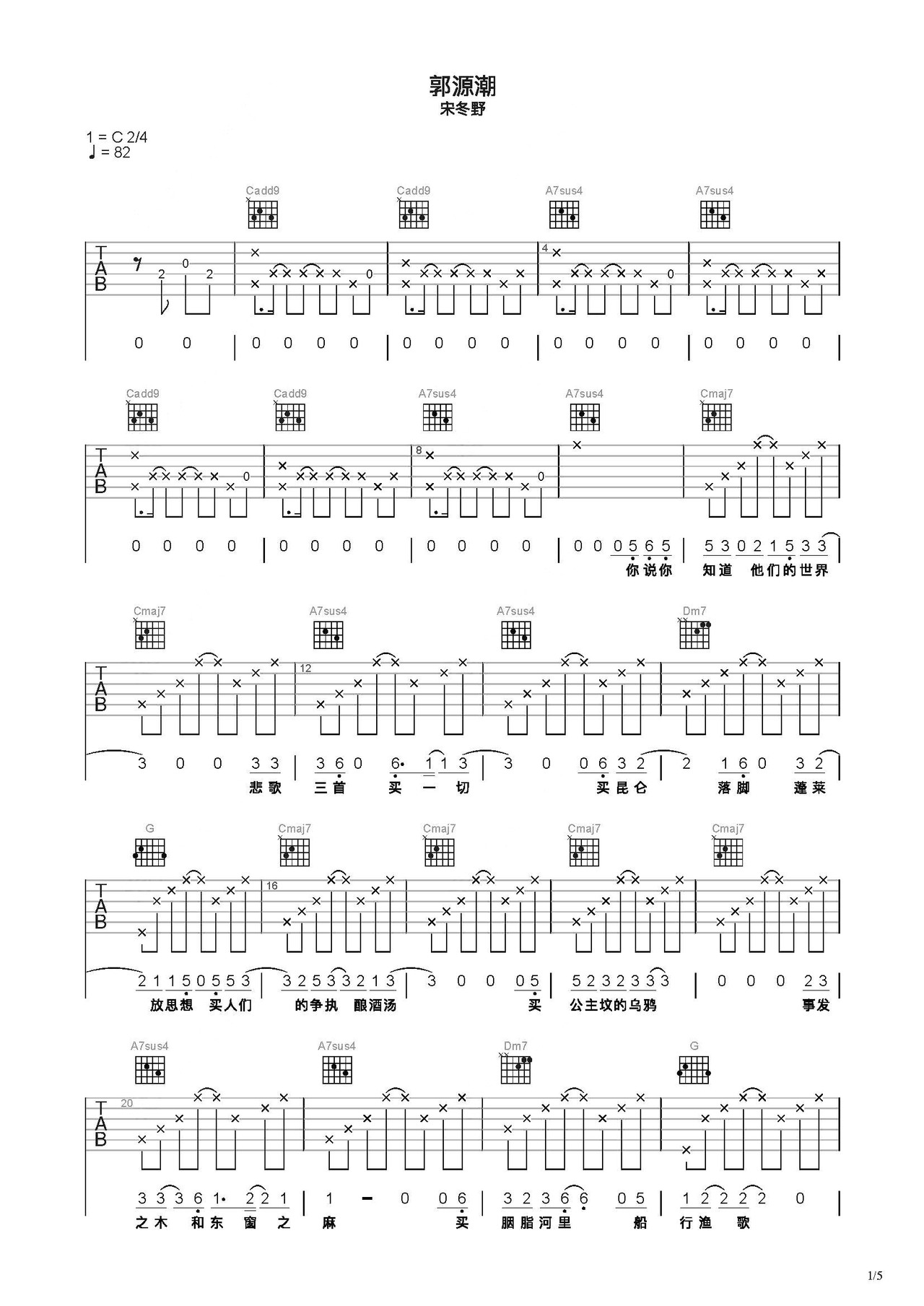 郭源潮吉他谱-弹唱谱-c调-虫虫吉他