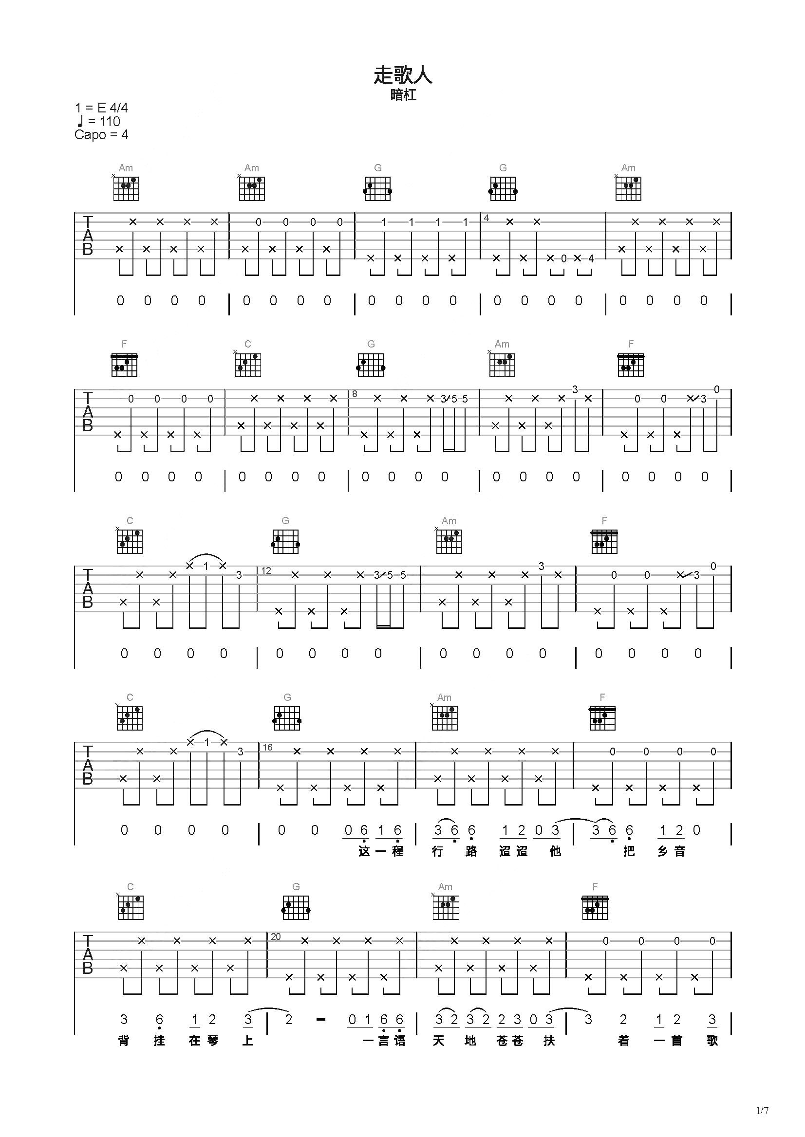 《走歌人》吉他乐谱完整版 - C调编配吉他谱 - 暗杠中级六线谱图片 - 原调E调 - 易谱库