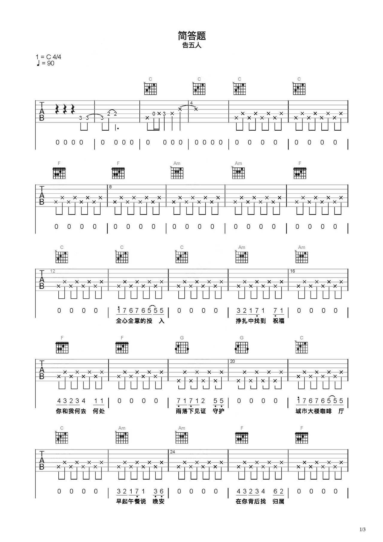 简答题吉他谱-弹唱谱-c调-虫虫吉他
