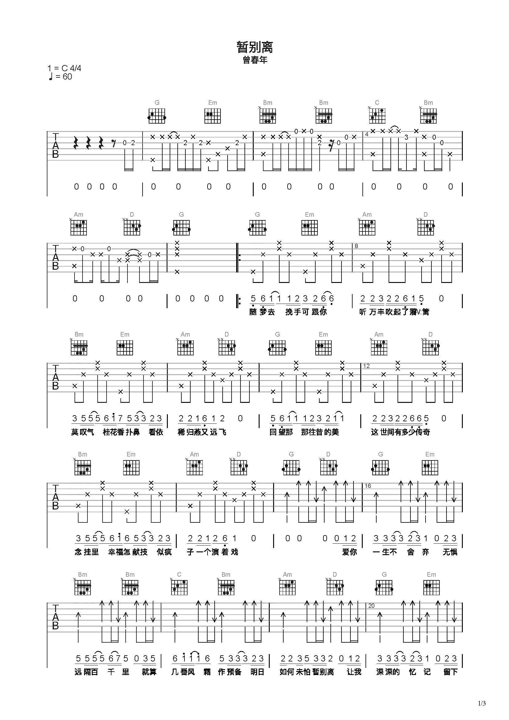 暂别离谭咏麟吉他谱图片