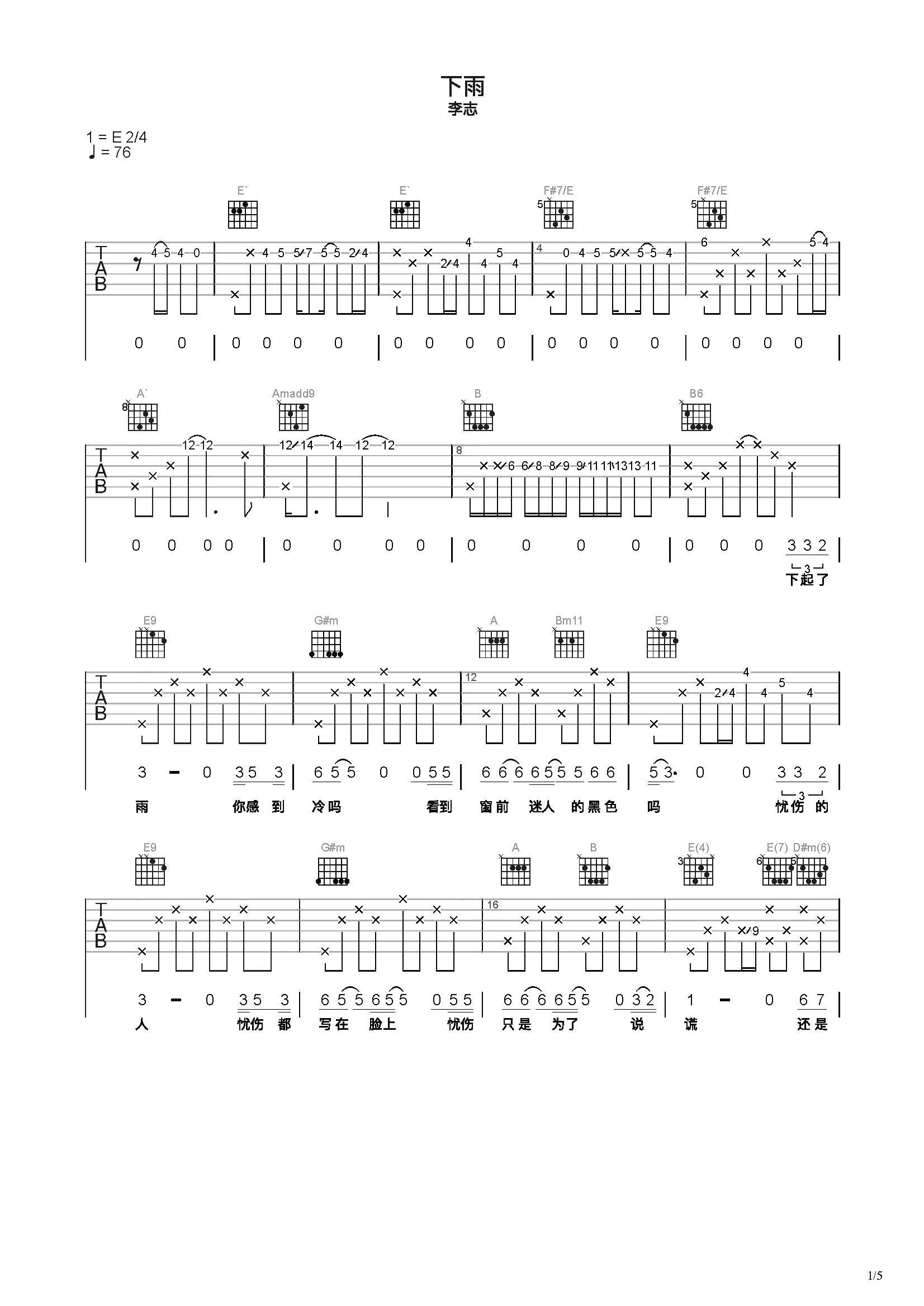 李志《下雨》吉他谱(E调)-Guitar Music Score - GTP吉他谱