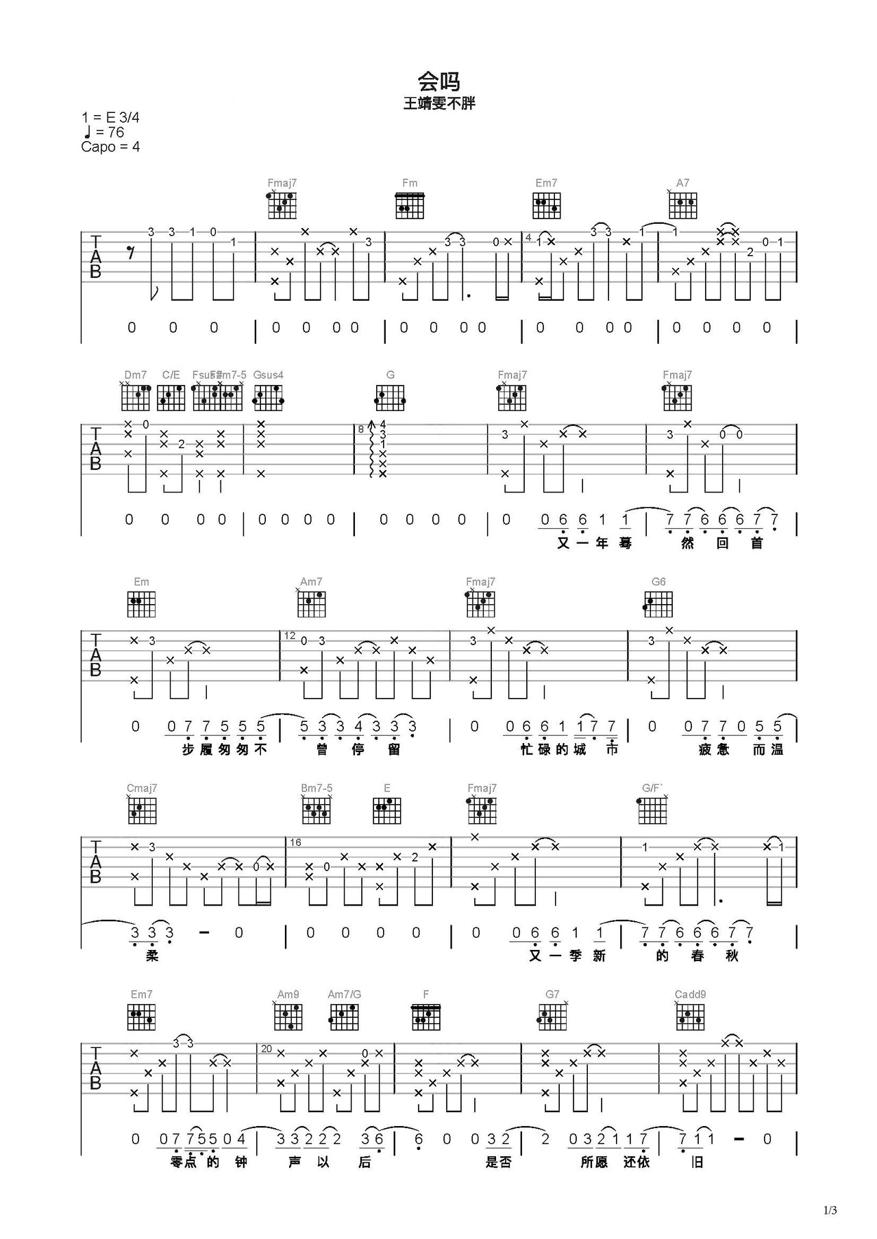 会吗吉他谱-弹唱谱-c调-虫虫吉他