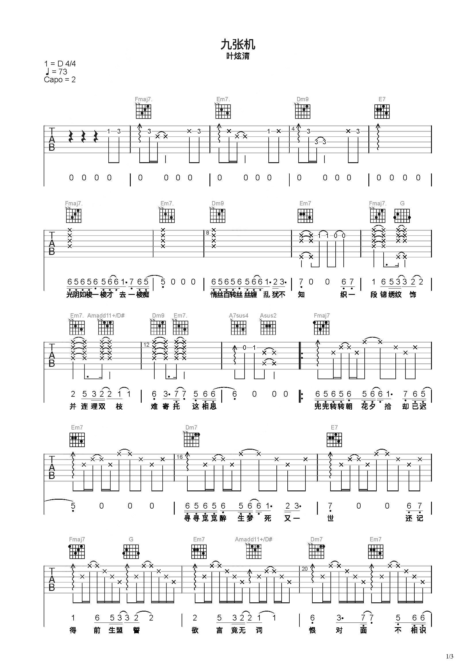 九张机吉他谱 - 虫虫吉他谱免费下载 - 虫虫吉他