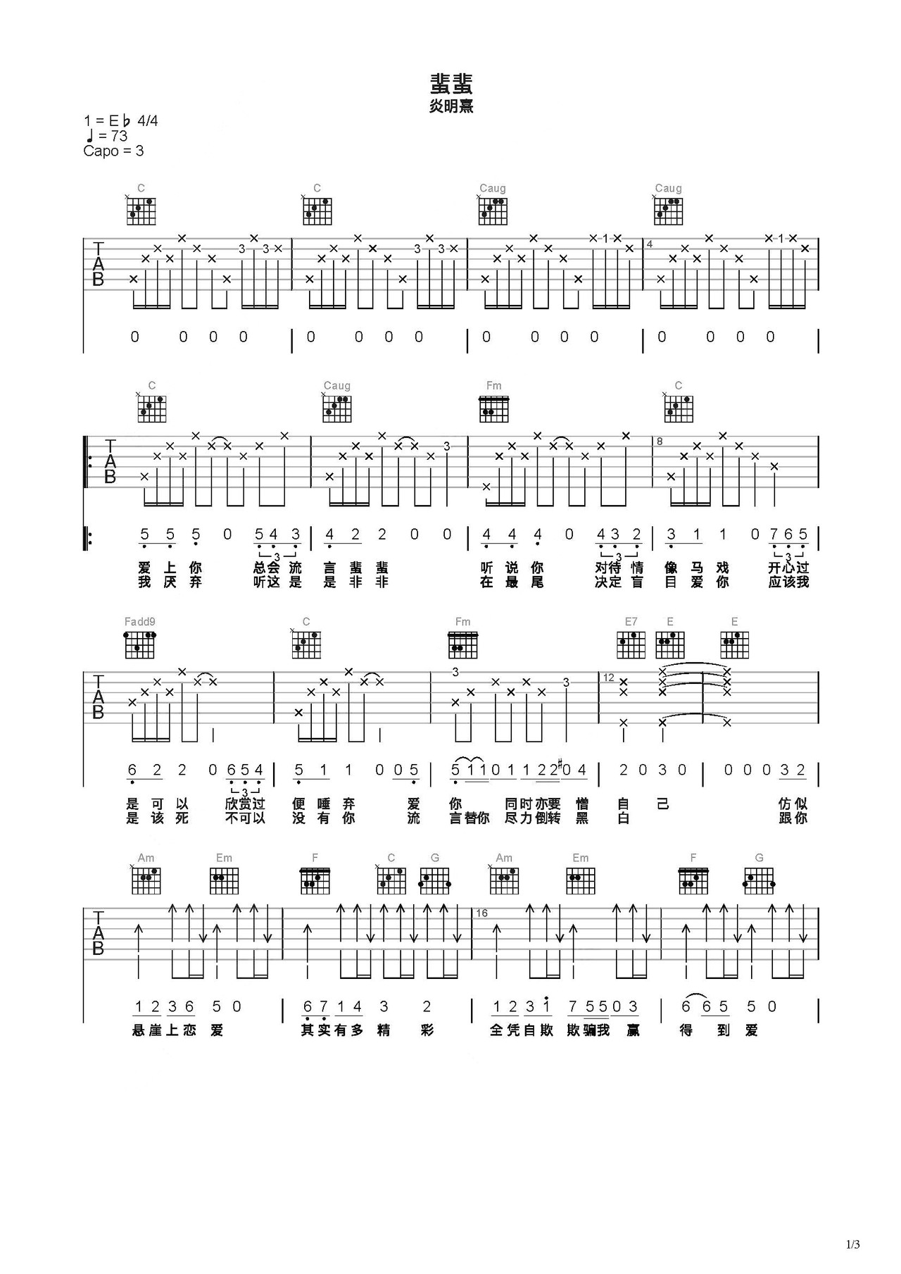 蜚蜚吉他谱-弹唱谱-c调-虫虫吉他