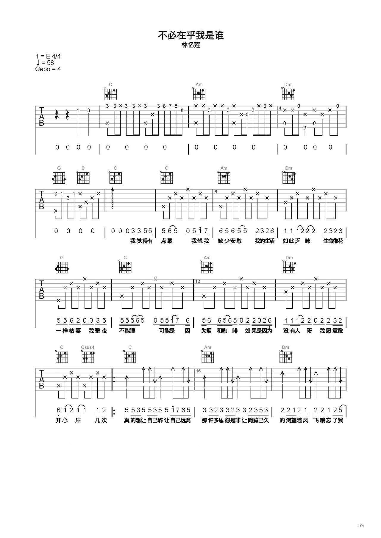 不必在乎我是谁吉他谱-弹唱谱-c调-虫虫吉他