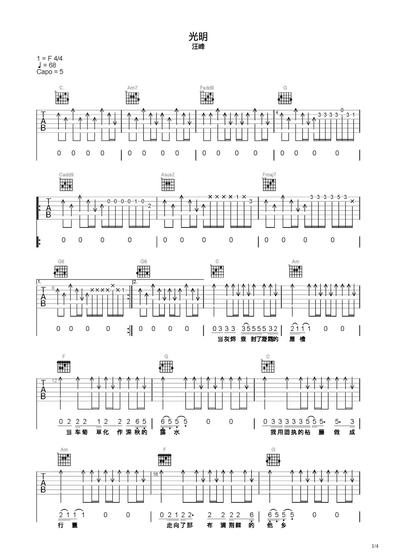 光明吉他谱 汪峰 F调弹唱谱-吉他谱中国