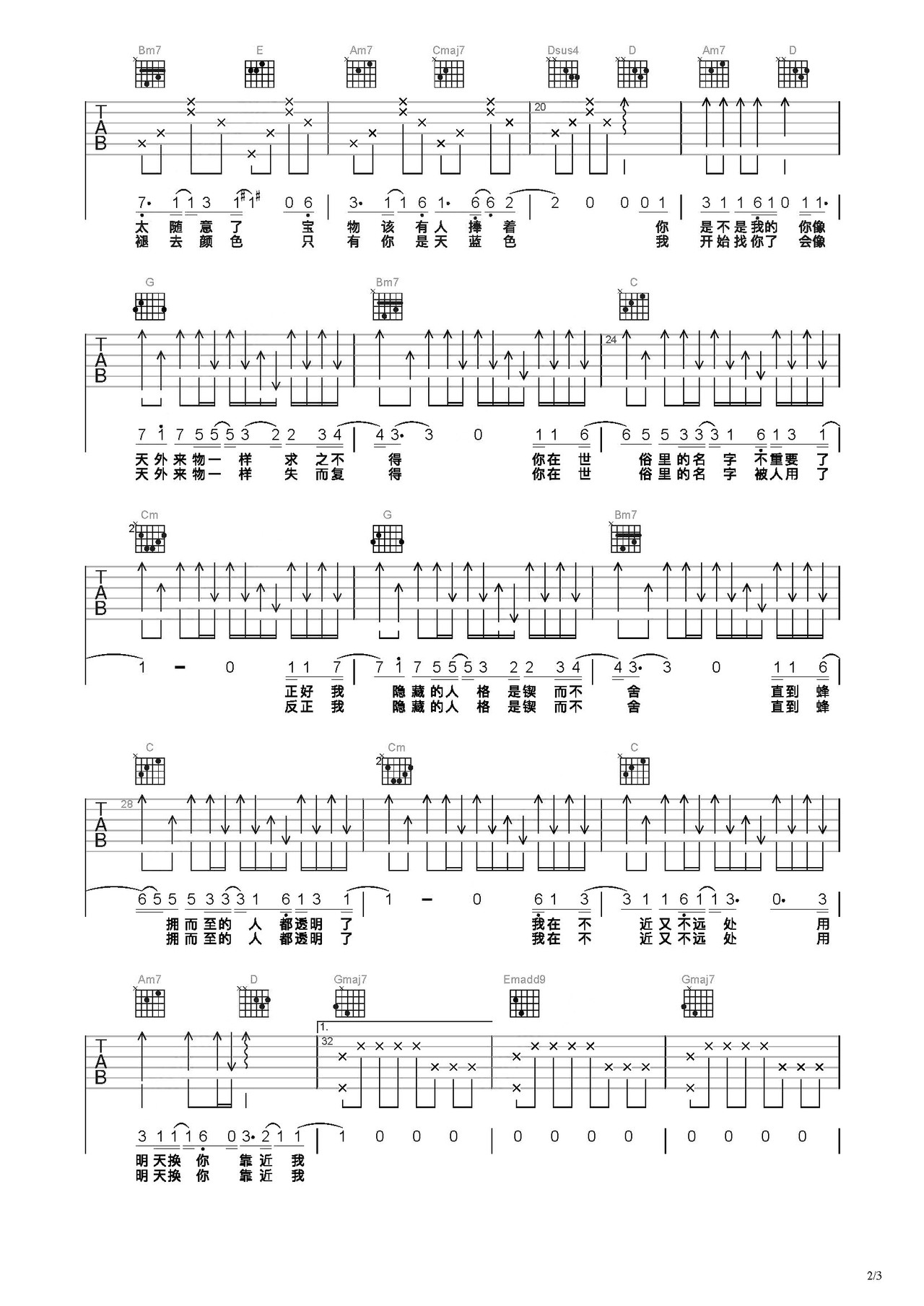 天外来物吉他谱-弹唱谱-c调-虫虫吉他
